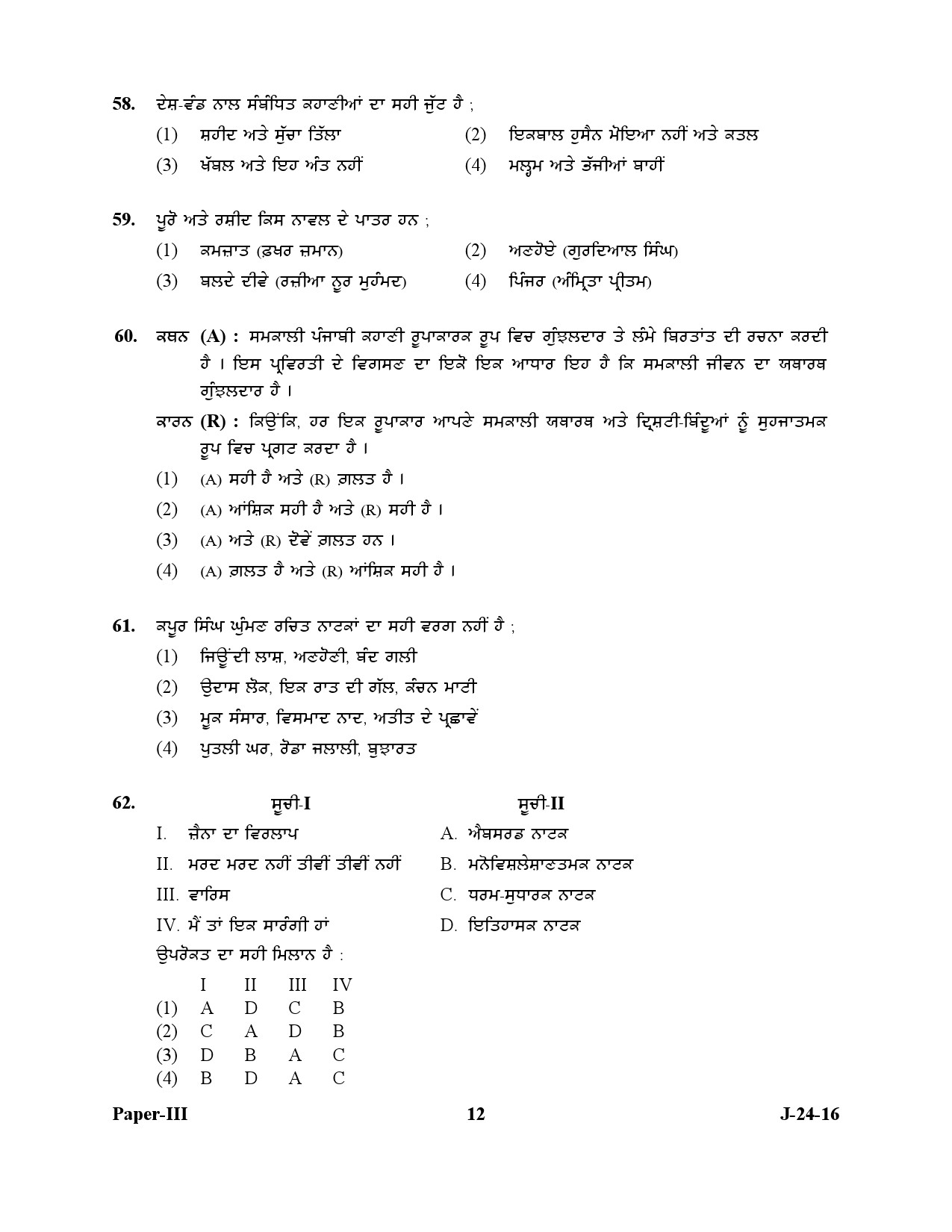 UGC NET Punjabi Question Paper III July 2016 12