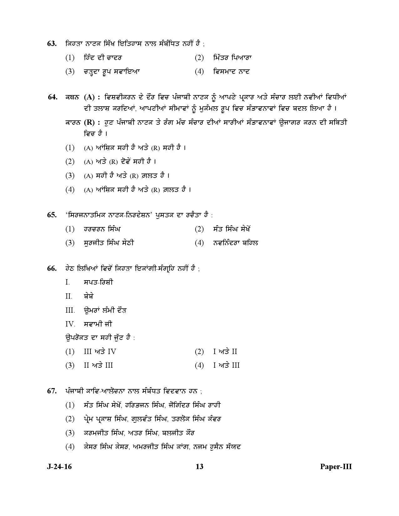 UGC NET Punjabi Question Paper III July 2016 13