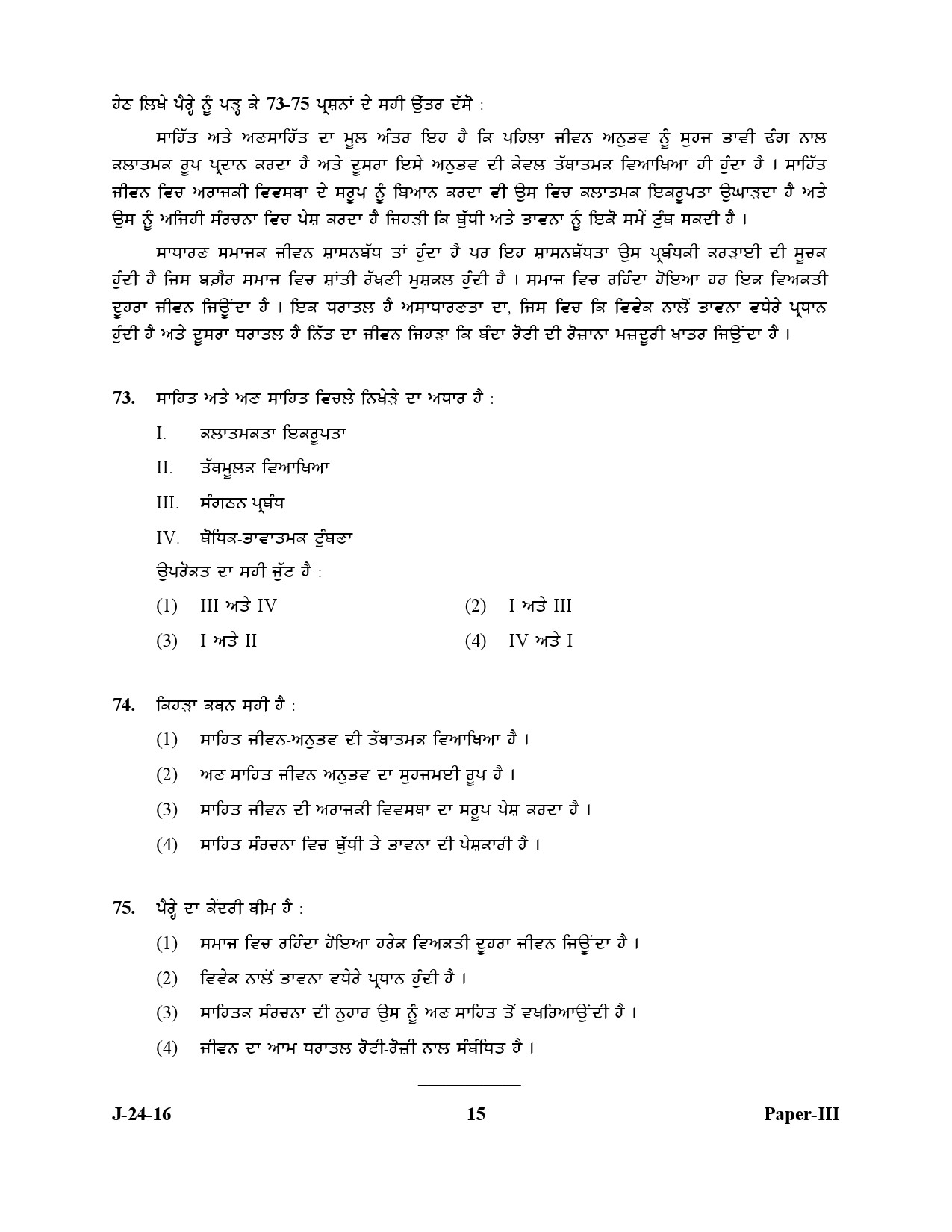 UGC NET Punjabi Question Paper III July 2016 15