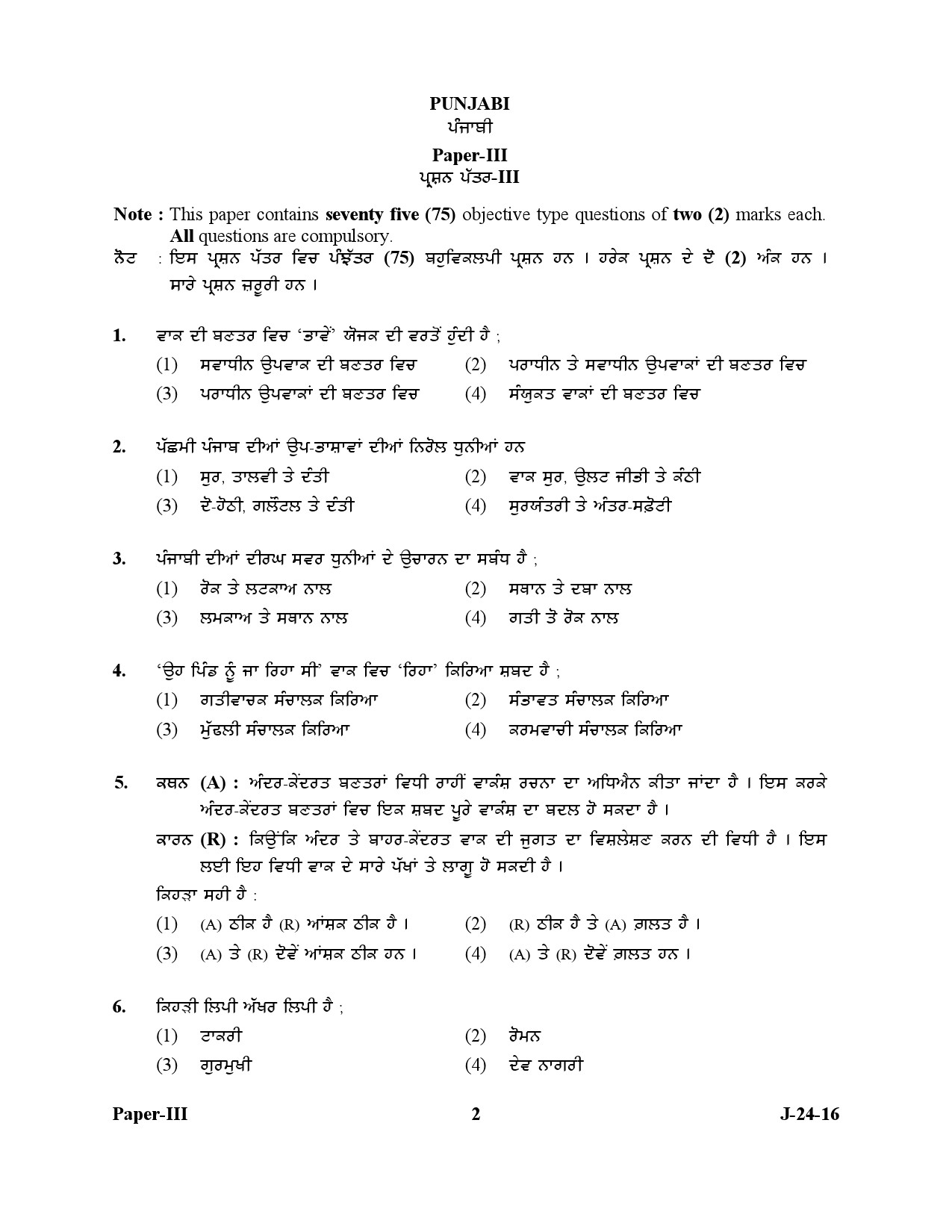 UGC NET Punjabi Question Paper III July 2016 2