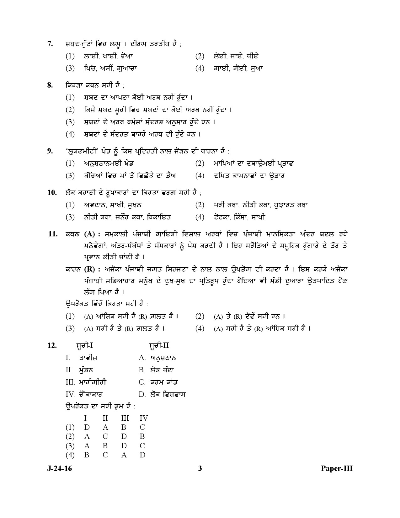 UGC NET Punjabi Question Paper III July 2016 3