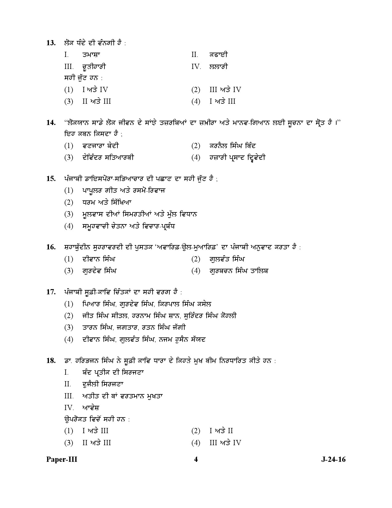 UGC NET Punjabi Question Paper III July 2016 4