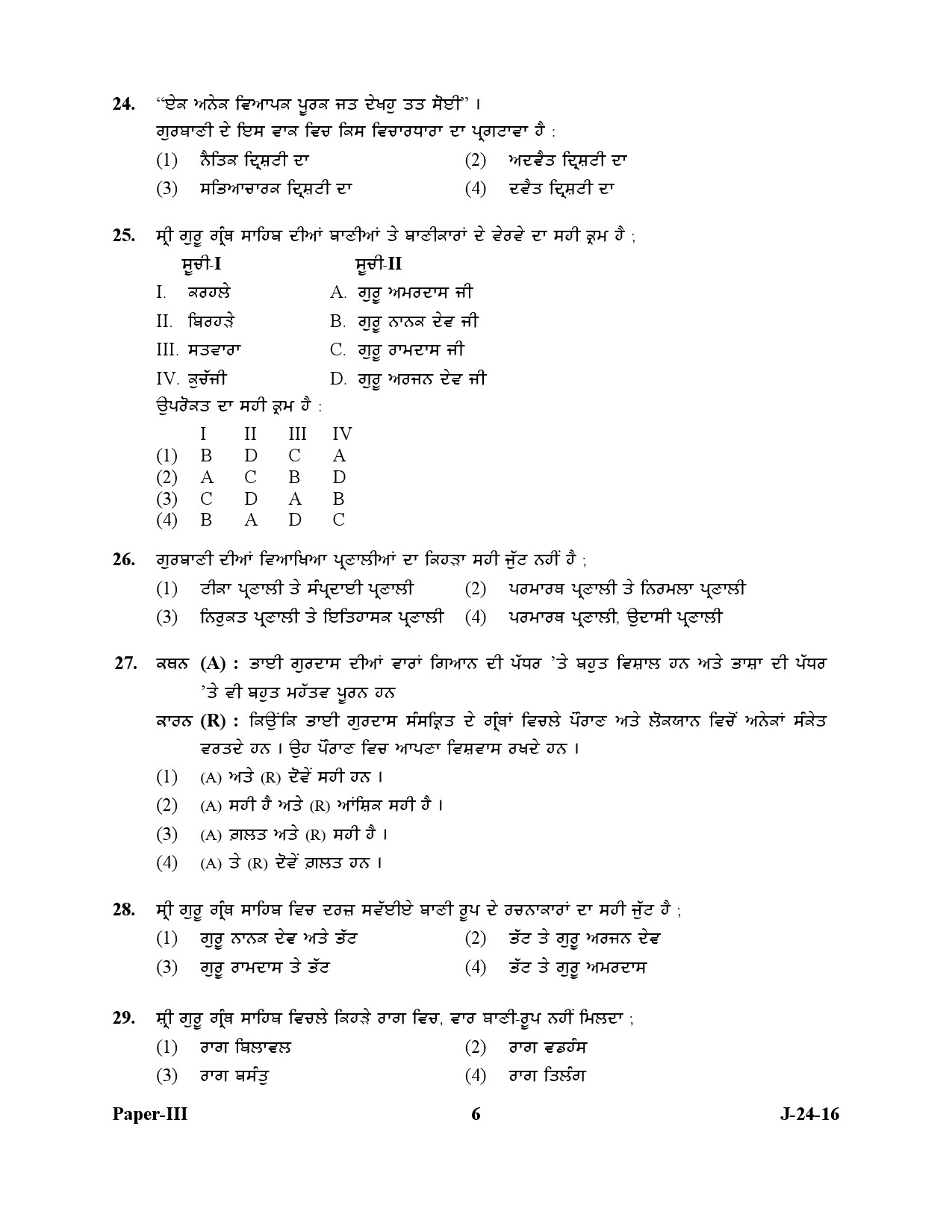 UGC NET Punjabi Question Paper III July 2016 6