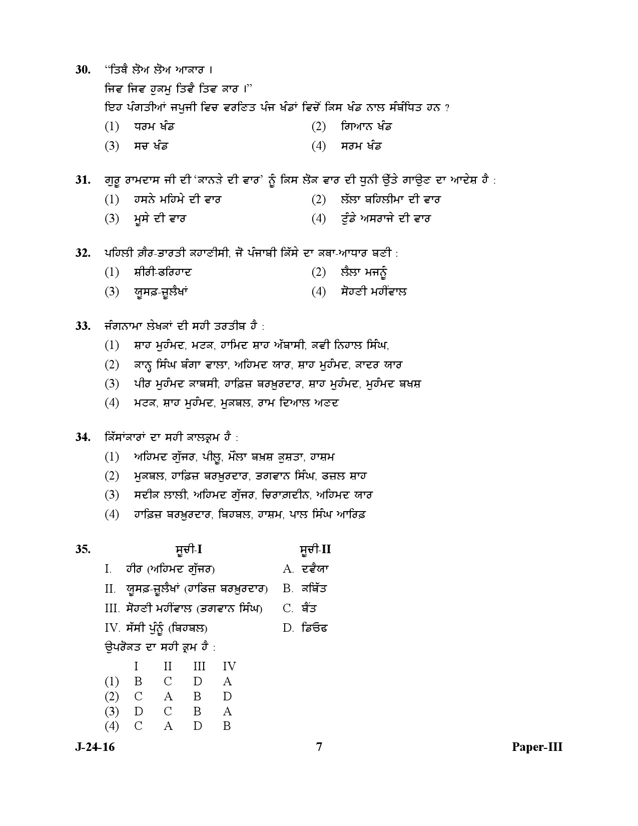 UGC NET Punjabi Question Paper III July 2016 7