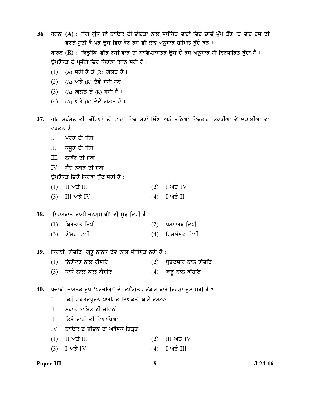 UGC NET Punjabi Question Paper III July 2016 8