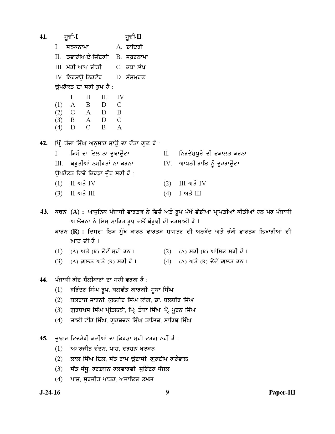 UGC NET Punjabi Question Paper III July 2016 9