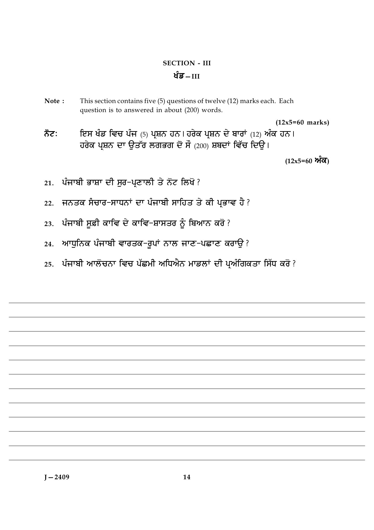 UGC NET Punjabi Question Paper III June 2009 14