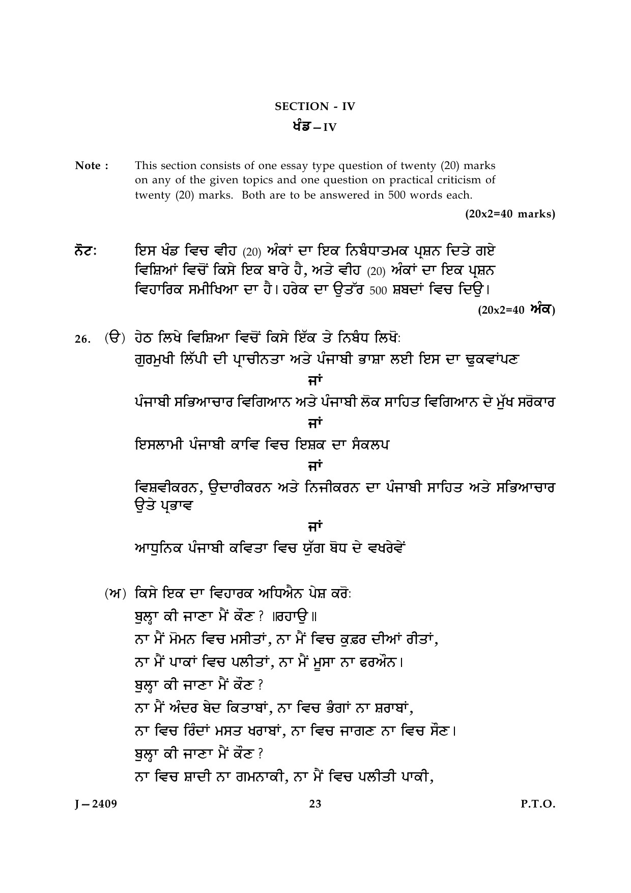 UGC NET Punjabi Question Paper III June 2009 15