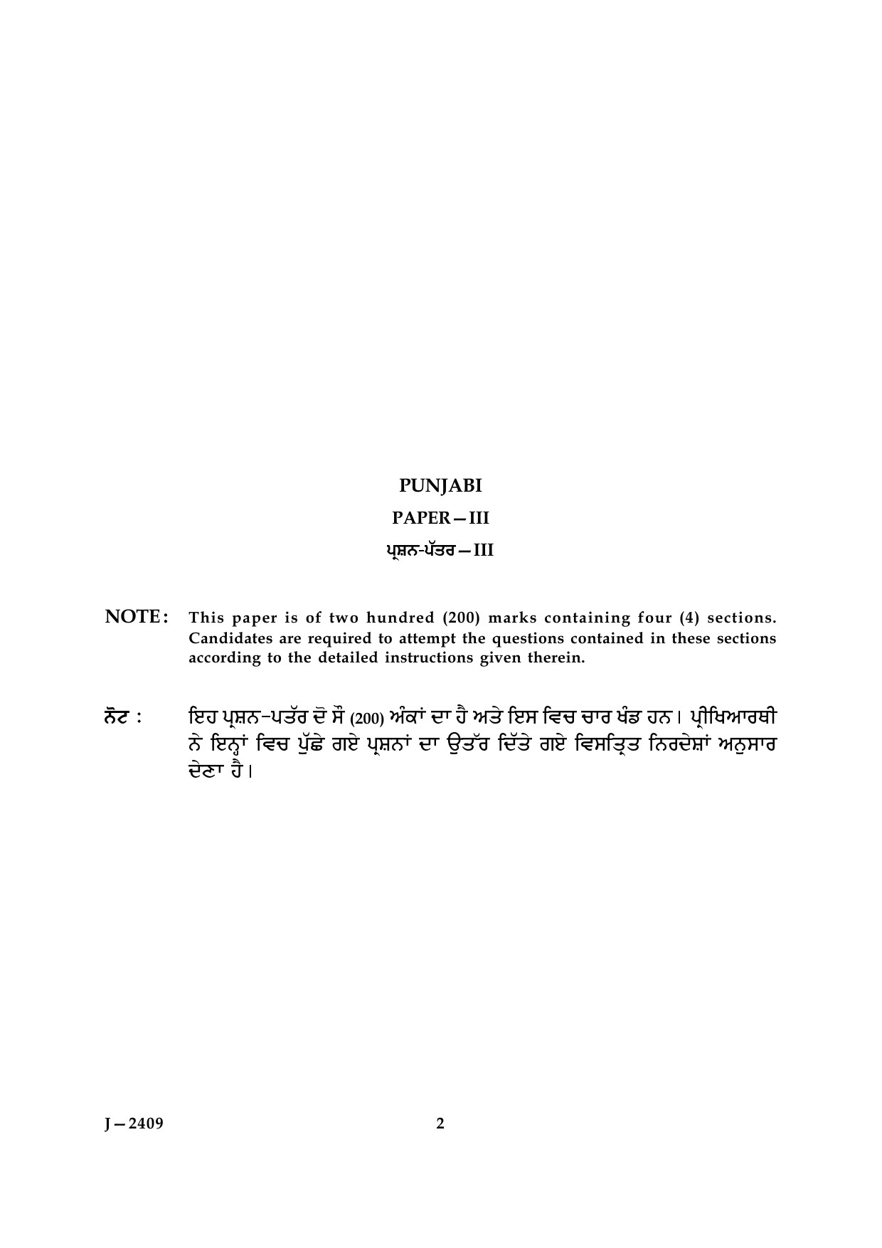 UGC NET Punjabi Question Paper III June 2009 2