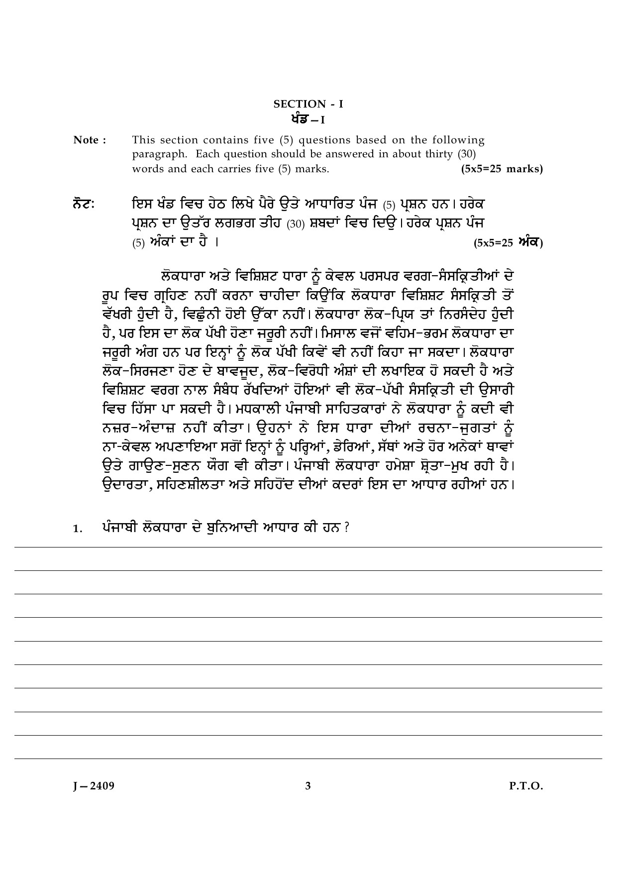 UGC NET Punjabi Question Paper III June 2009 3