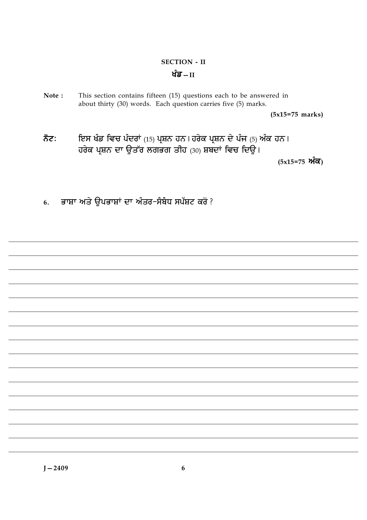 UGC NET Punjabi Question Paper III June 2009 6