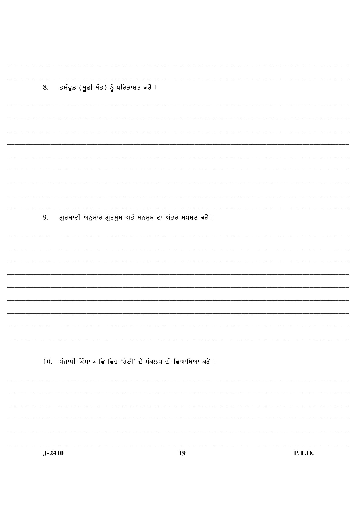 UGC NET Punjabi Question Paper III June 2010 10