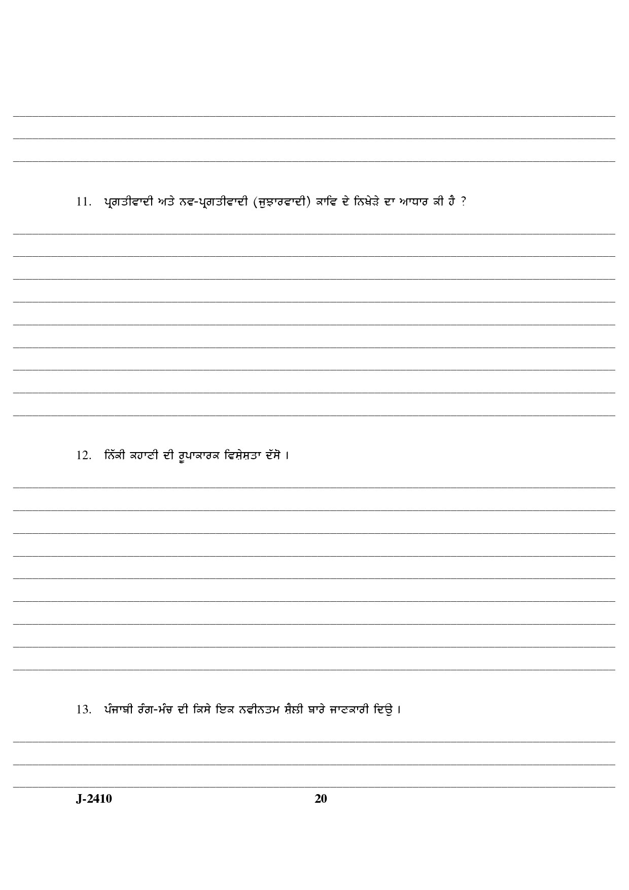 UGC NET Punjabi Question Paper III June 2010 11