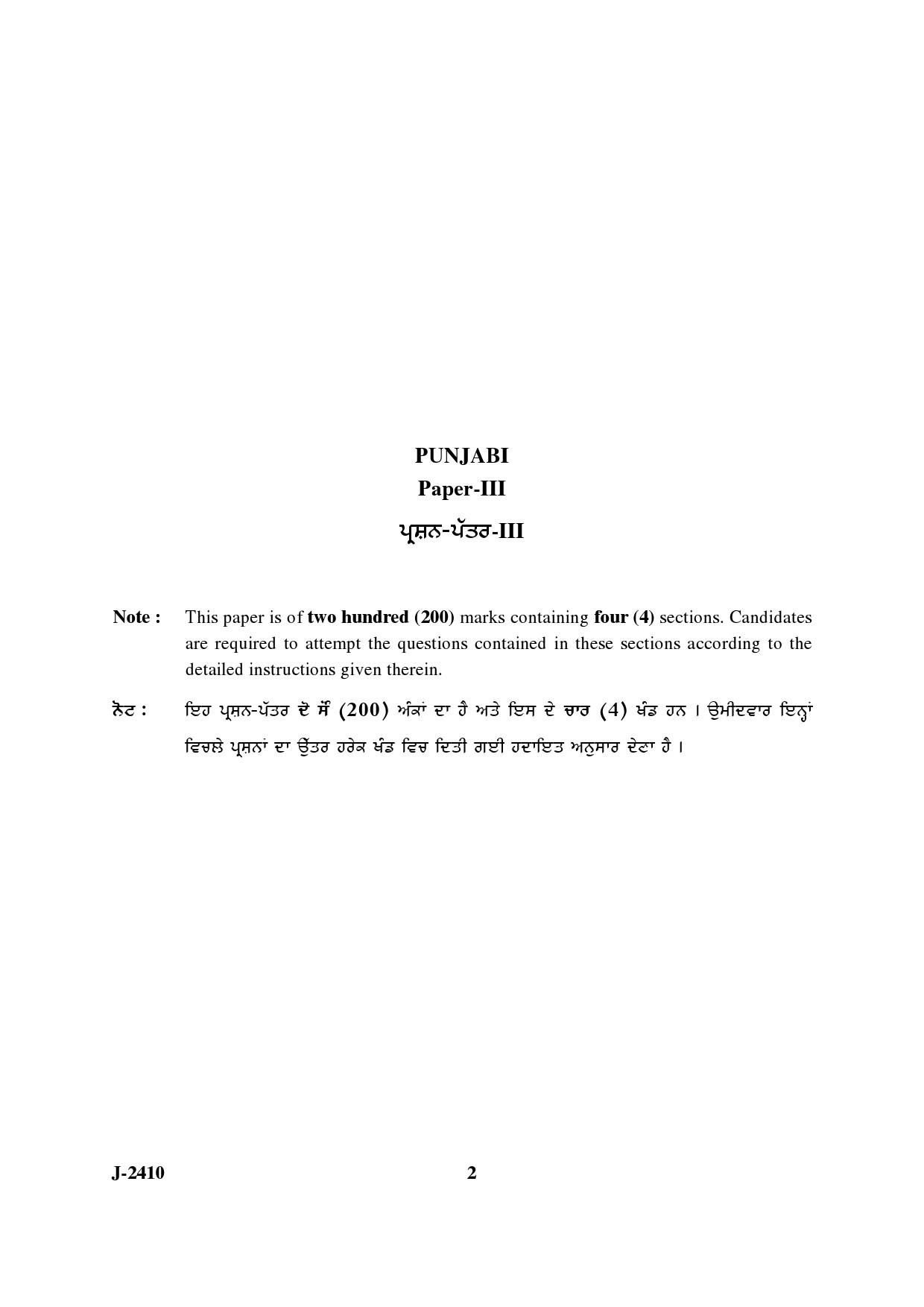 UGC NET Punjabi Question Paper III June 2010 2