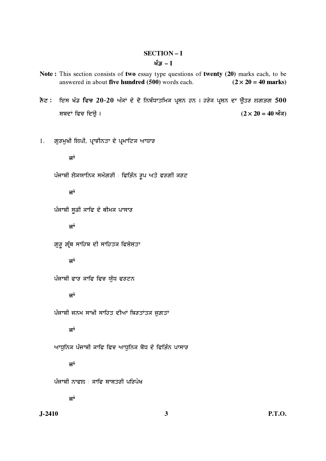 UGC NET Punjabi Question Paper III June 2010 3