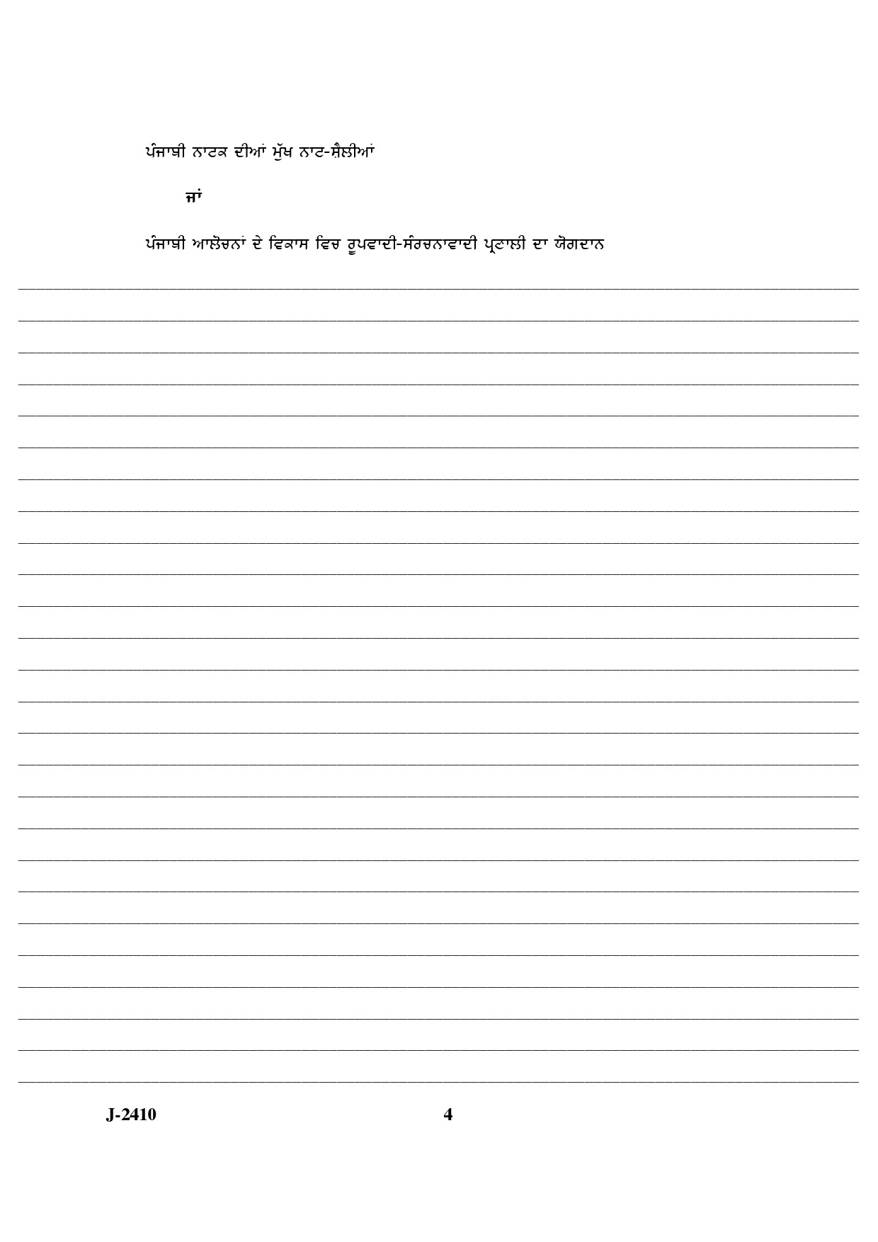 UGC NET Punjabi Question Paper III June 2010 4