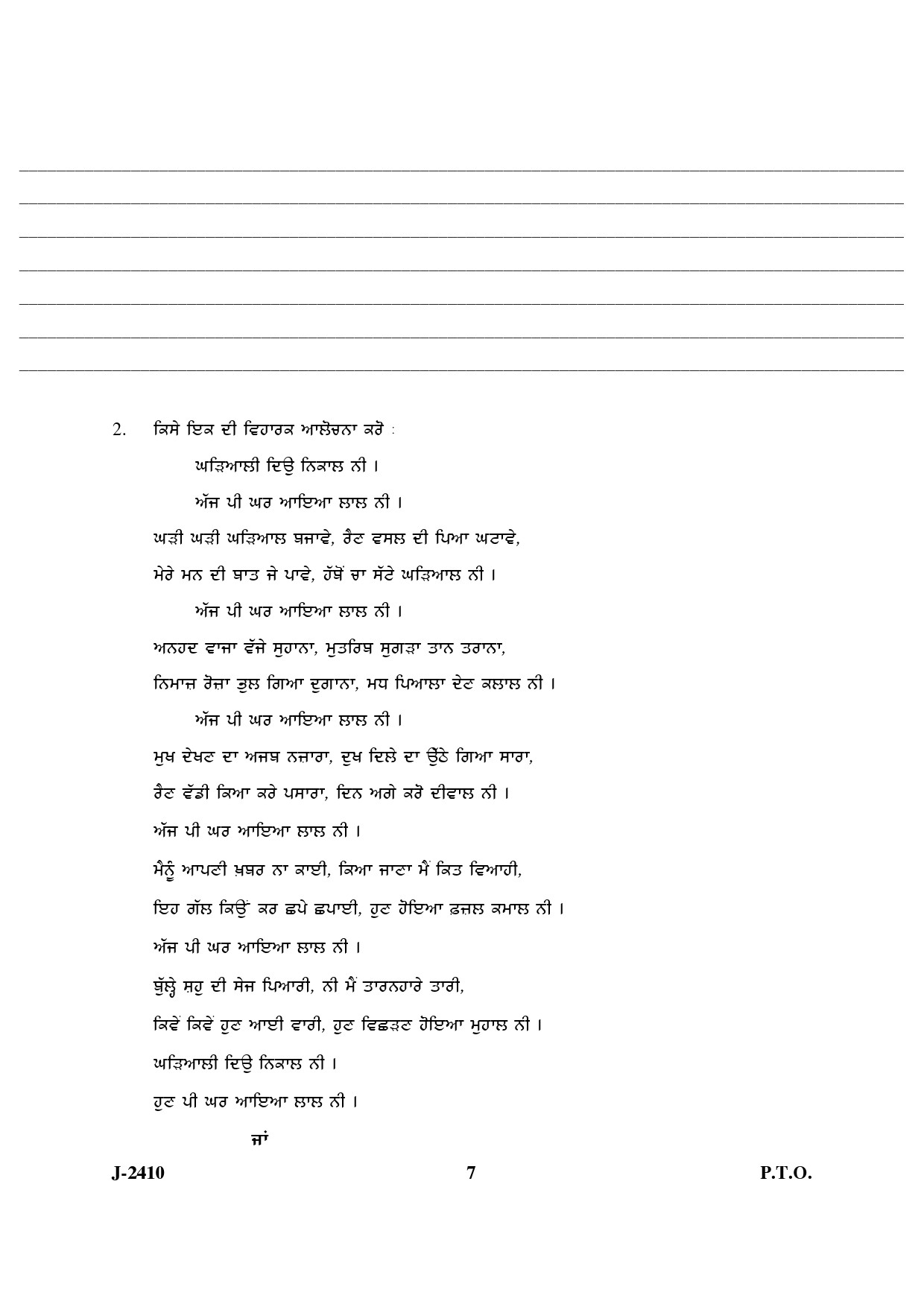 UGC NET Punjabi Question Paper III June 2010 5