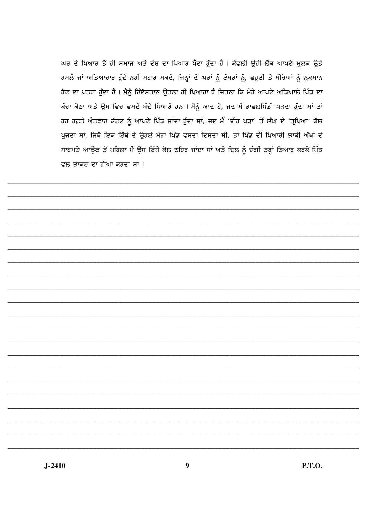 UGC NET Punjabi Question Paper III June 2010 7