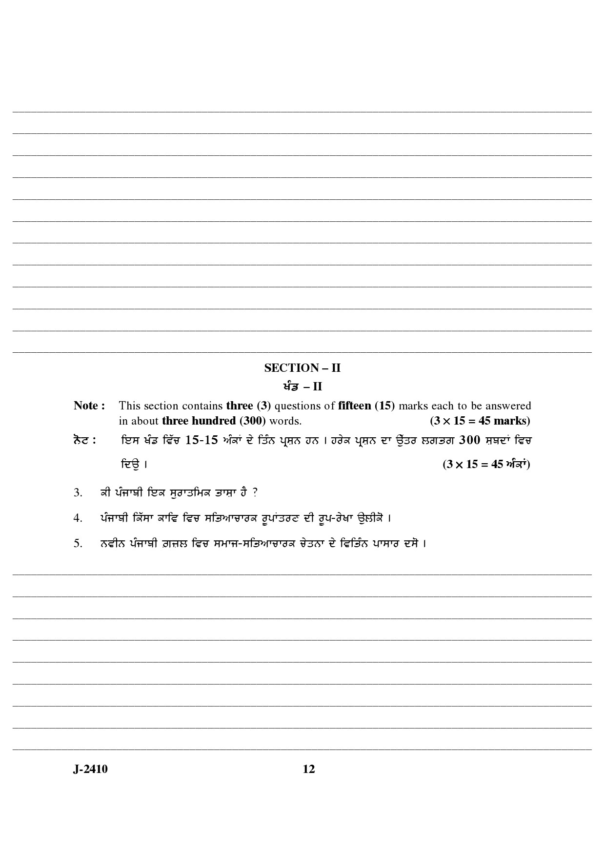 UGC NET Punjabi Question Paper III June 2010 8