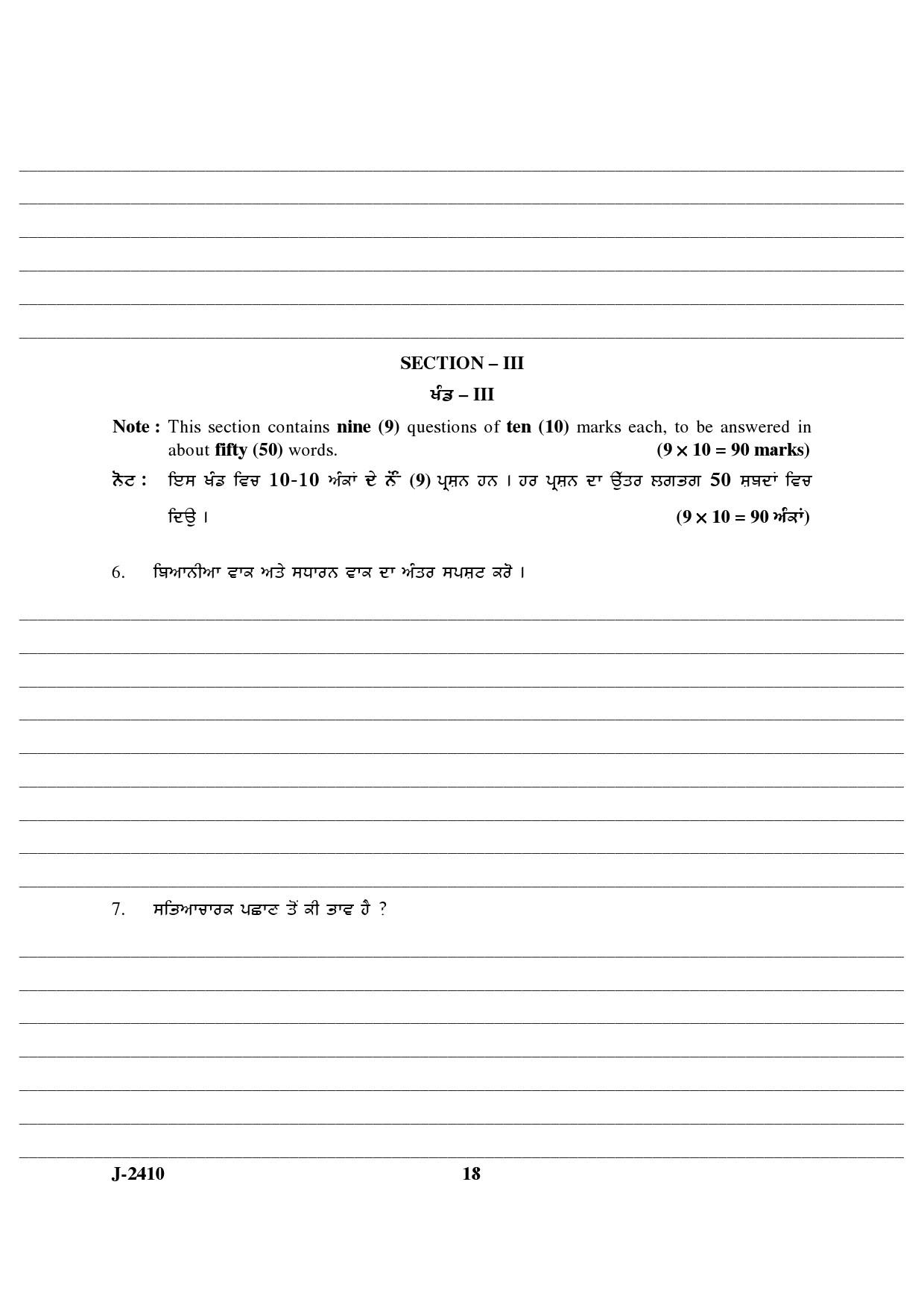 UGC NET Punjabi Question Paper III June 2010 9