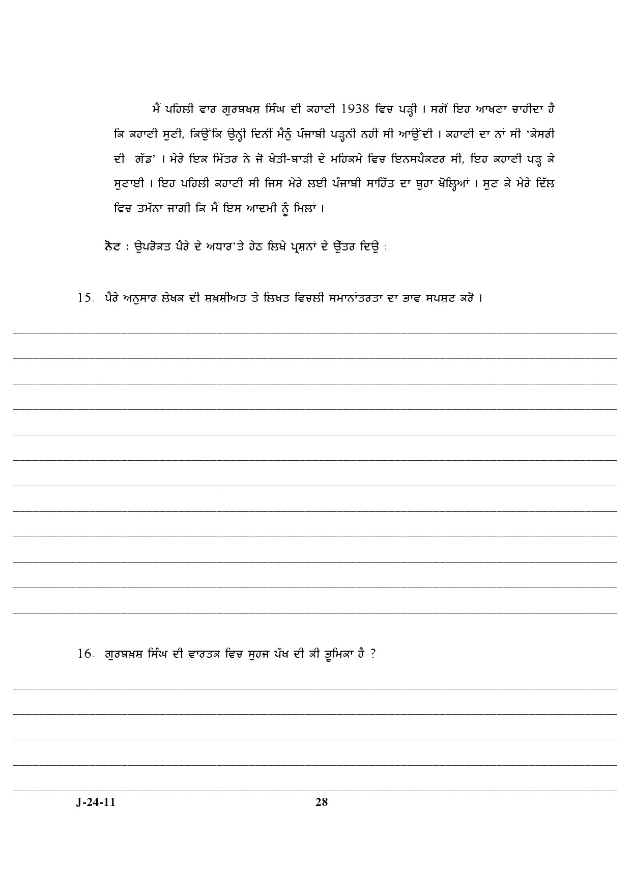 UGC NET Punjabi Question Paper III June 2011 15