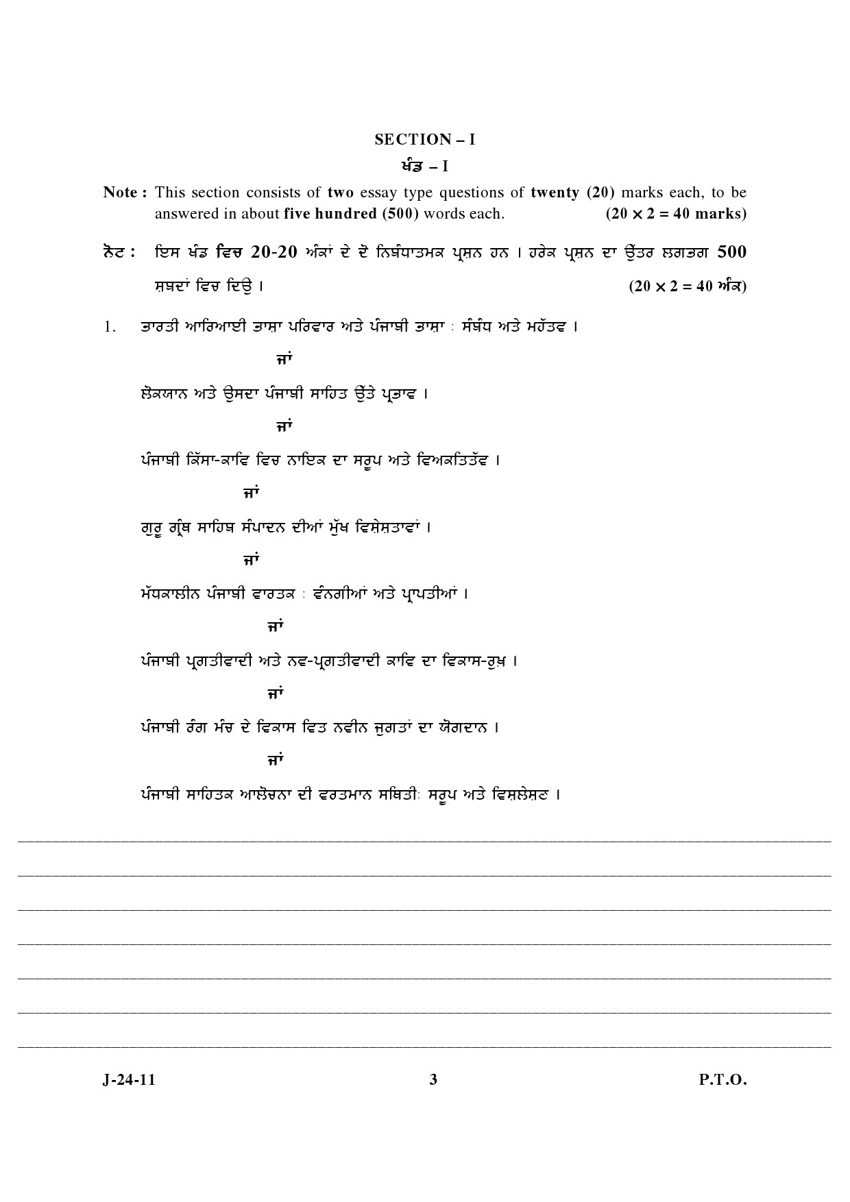 UGC NET Punjabi Question Paper III June 2011 3