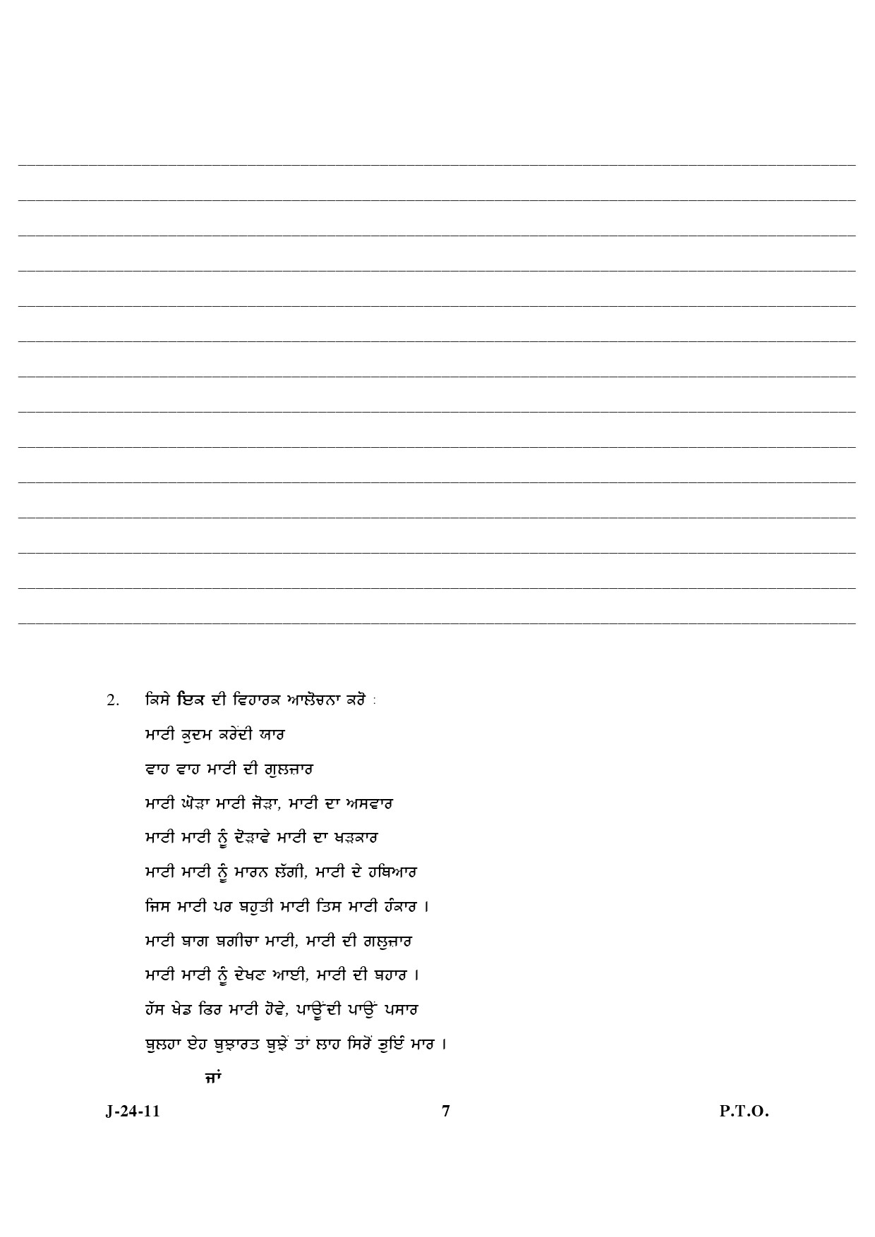 UGC NET Punjabi Question Paper III June 2011 4