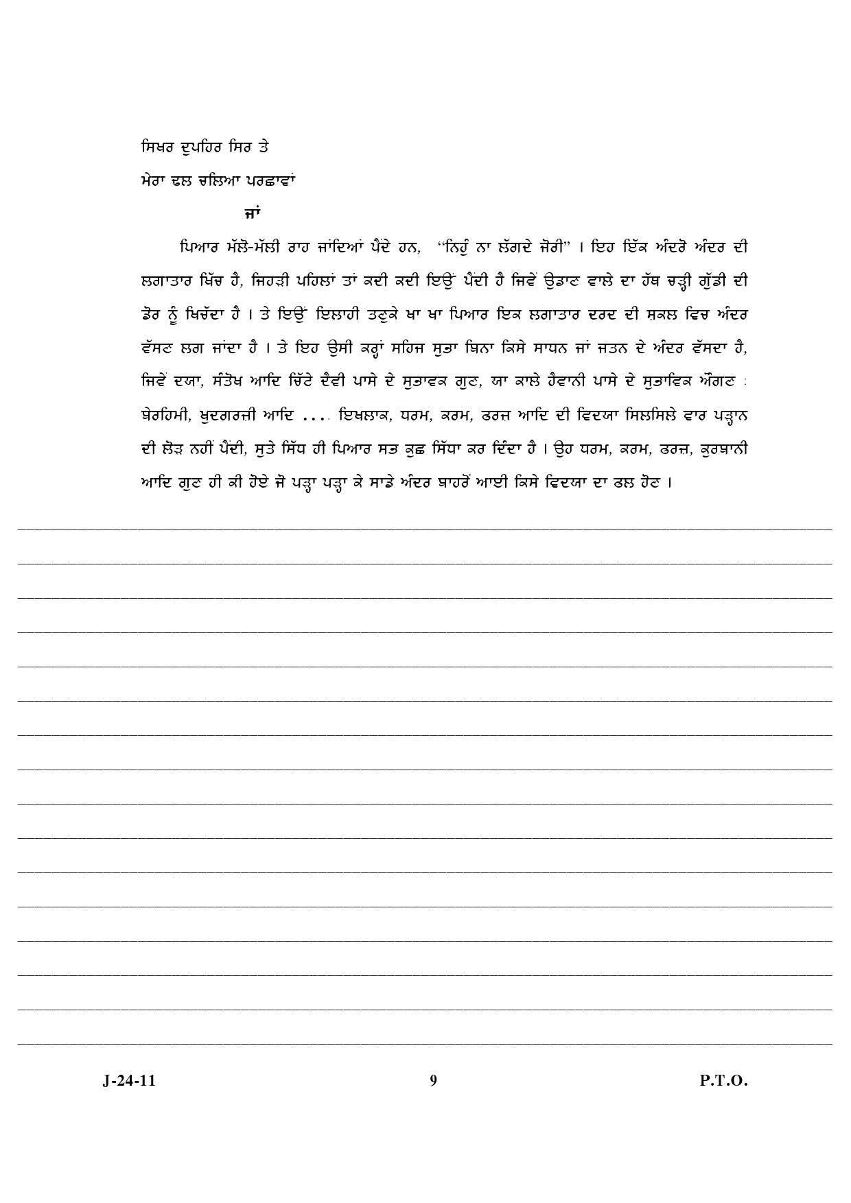 UGC NET Punjabi Question Paper III June 2011 6