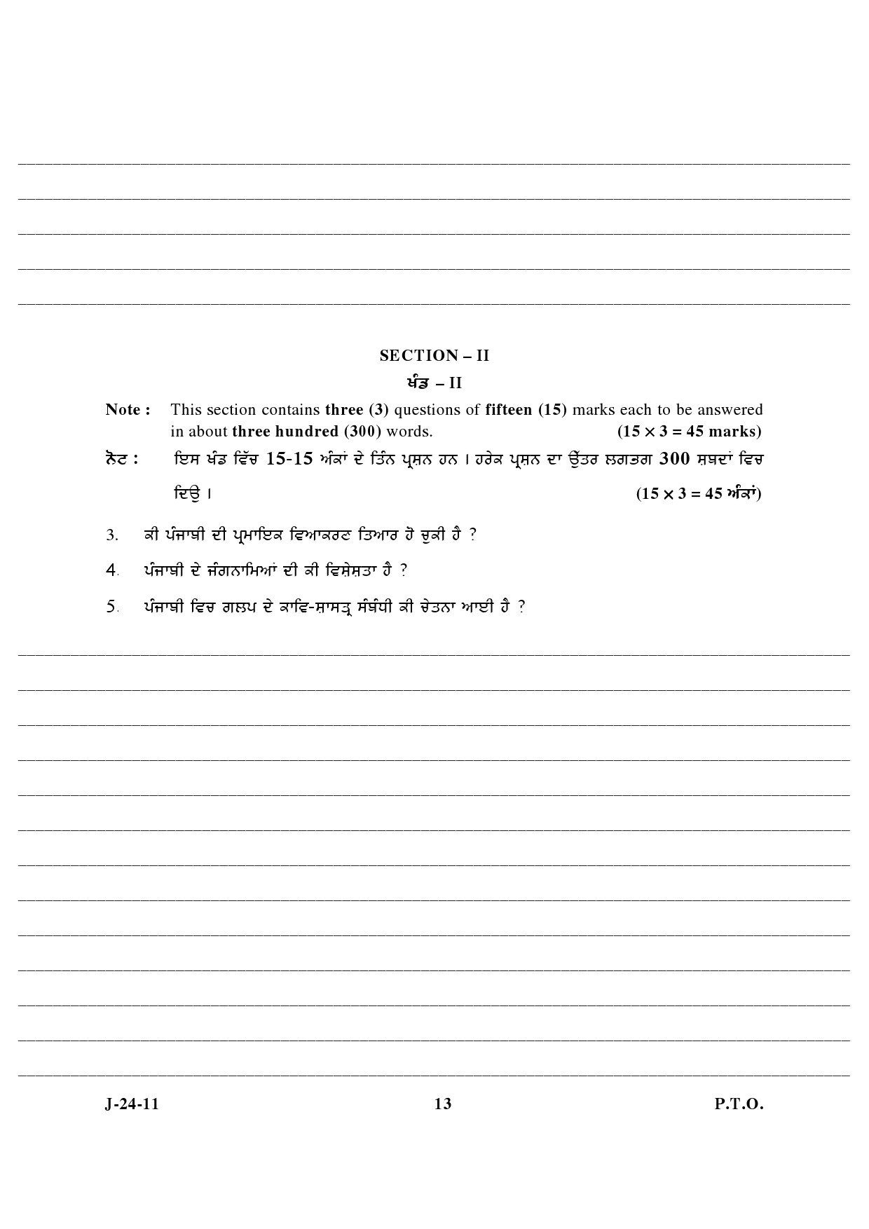 UGC NET Punjabi Question Paper III June 2011 7