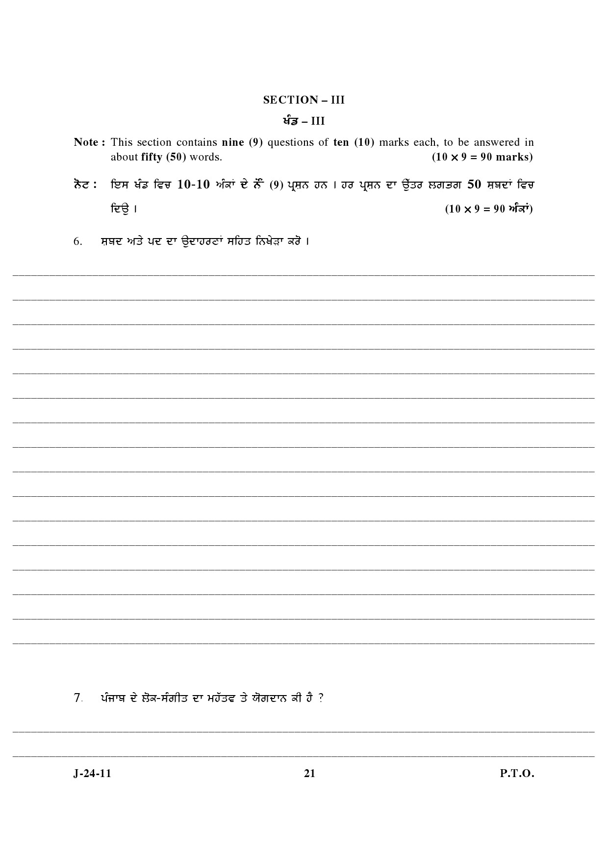 UGC NET Punjabi Question Paper III June 2011 8