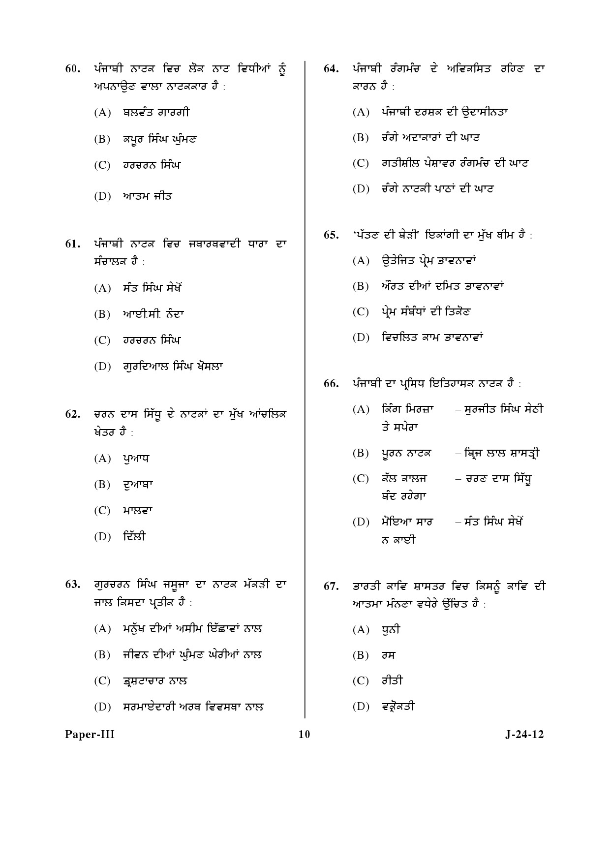 UGC NET Punjabi Question Paper III June 2012 10