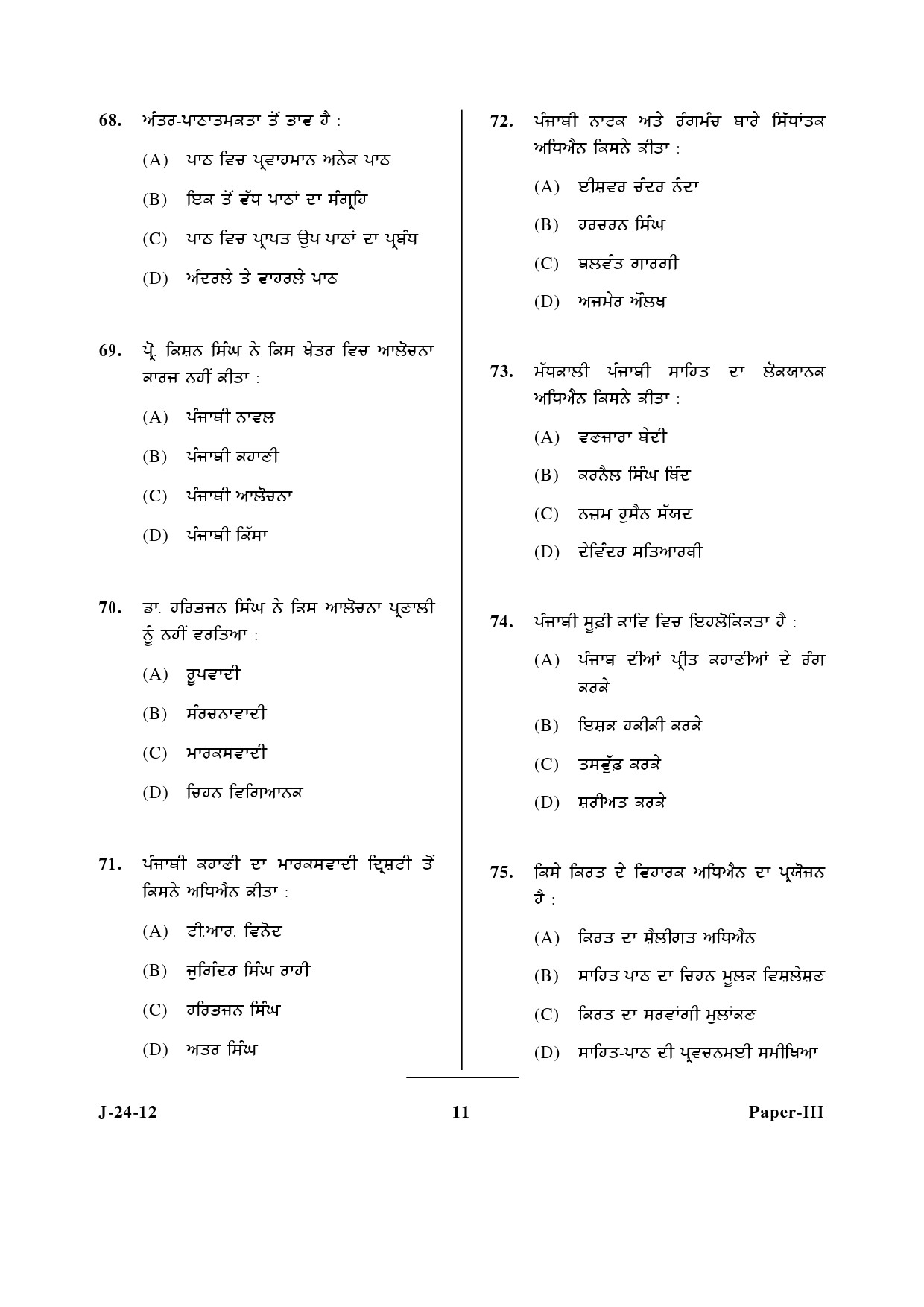 UGC NET Punjabi Question Paper III June 2012 11