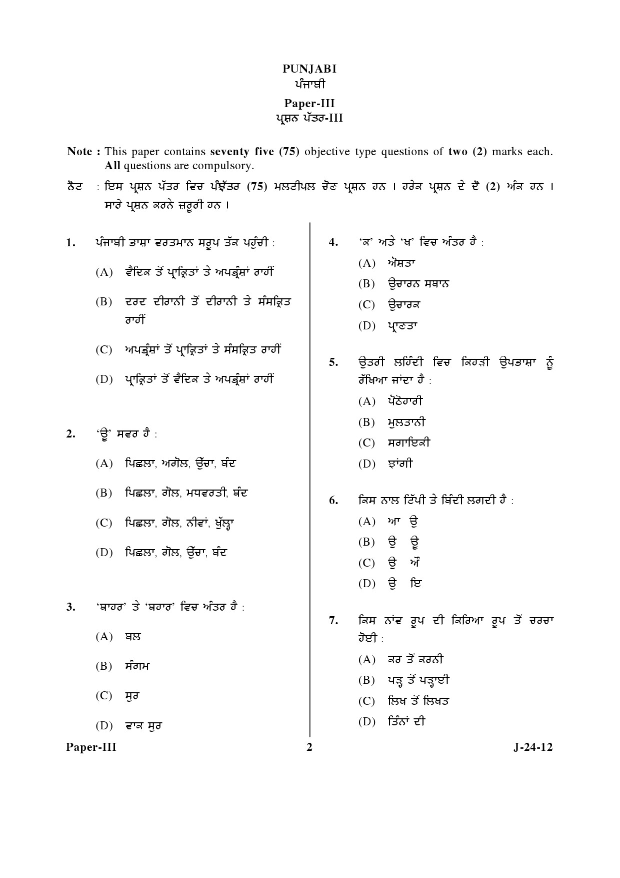 UGC NET Punjabi Question Paper III June 2012 2