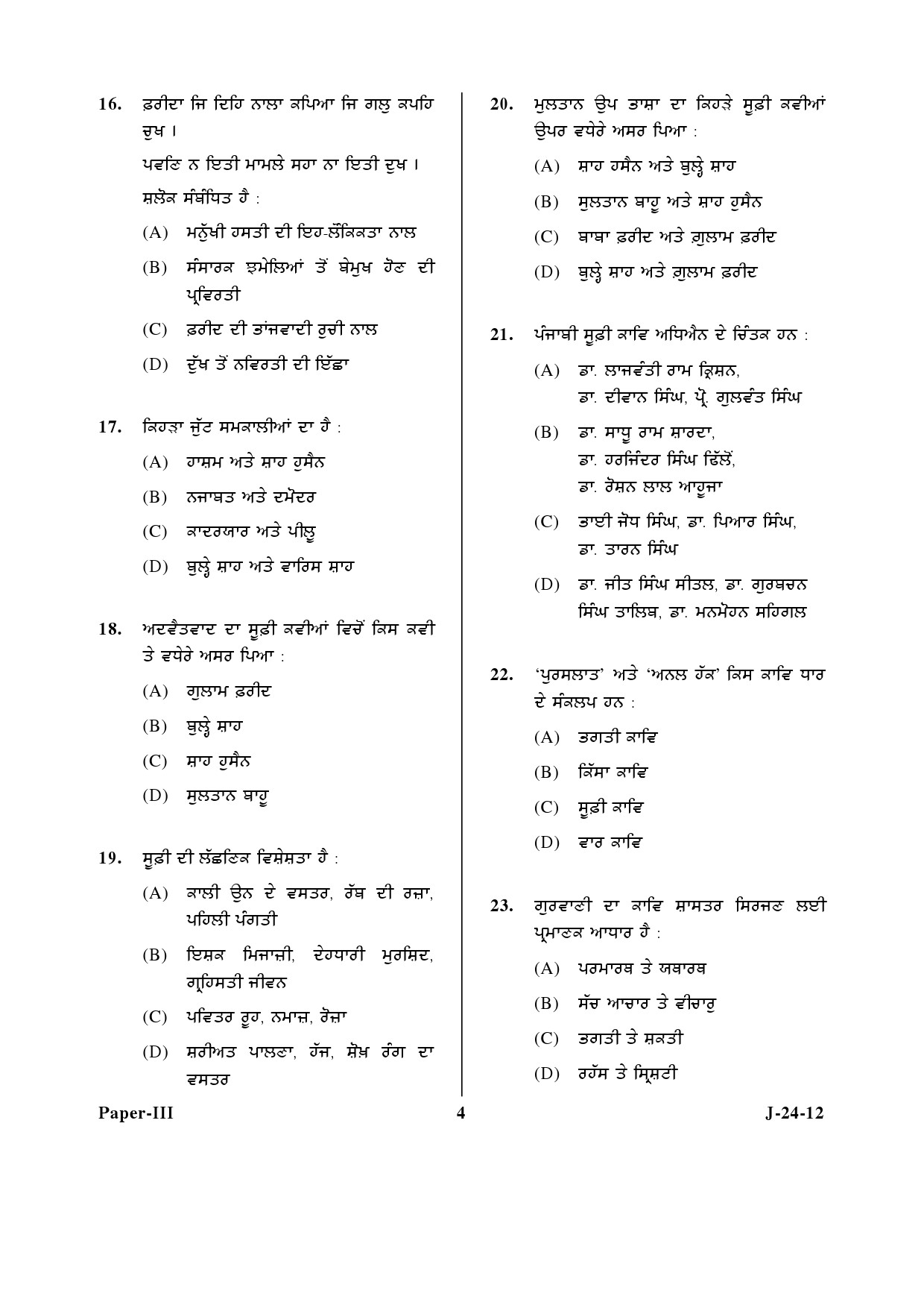 UGC NET Punjabi Question Paper III June 2012 4