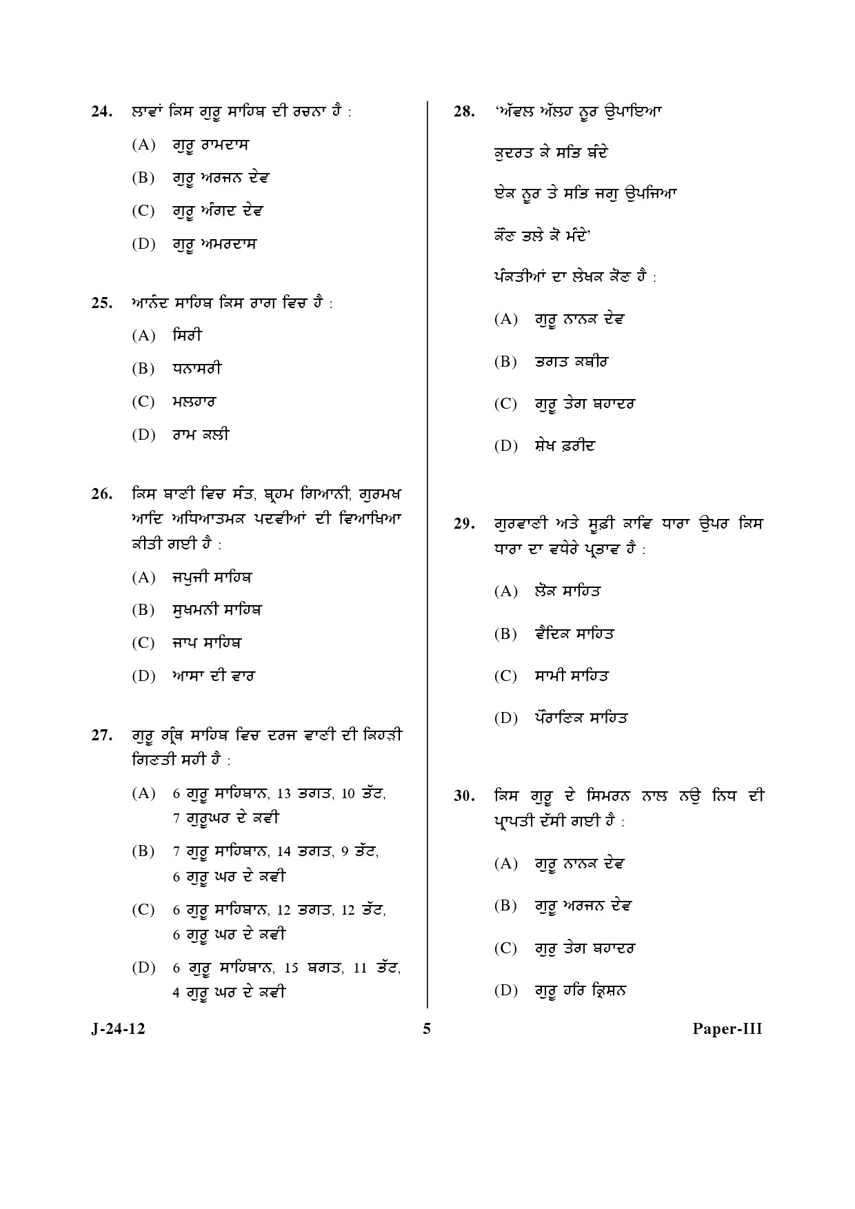 UGC NET Punjabi Question Paper III June 2012 5