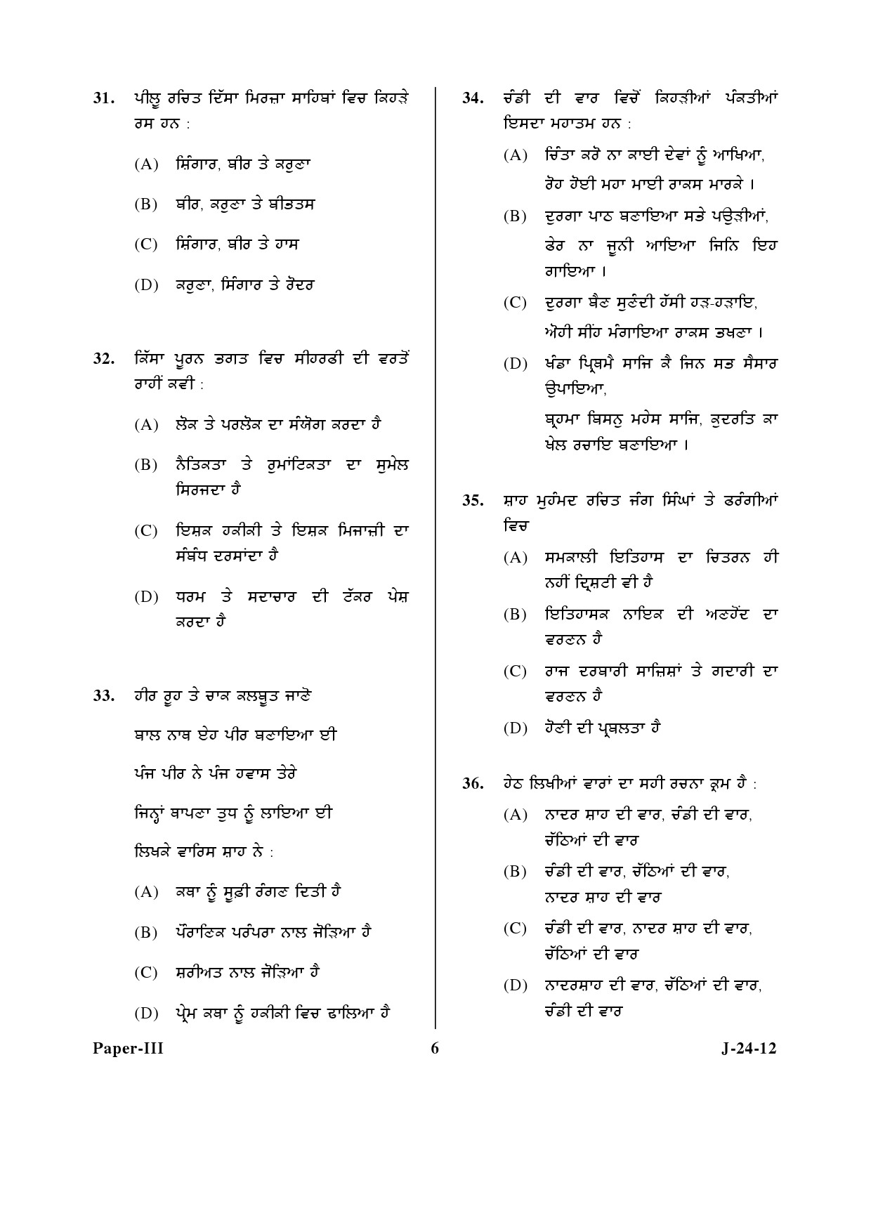 UGC NET Punjabi Question Paper III June 2012 6