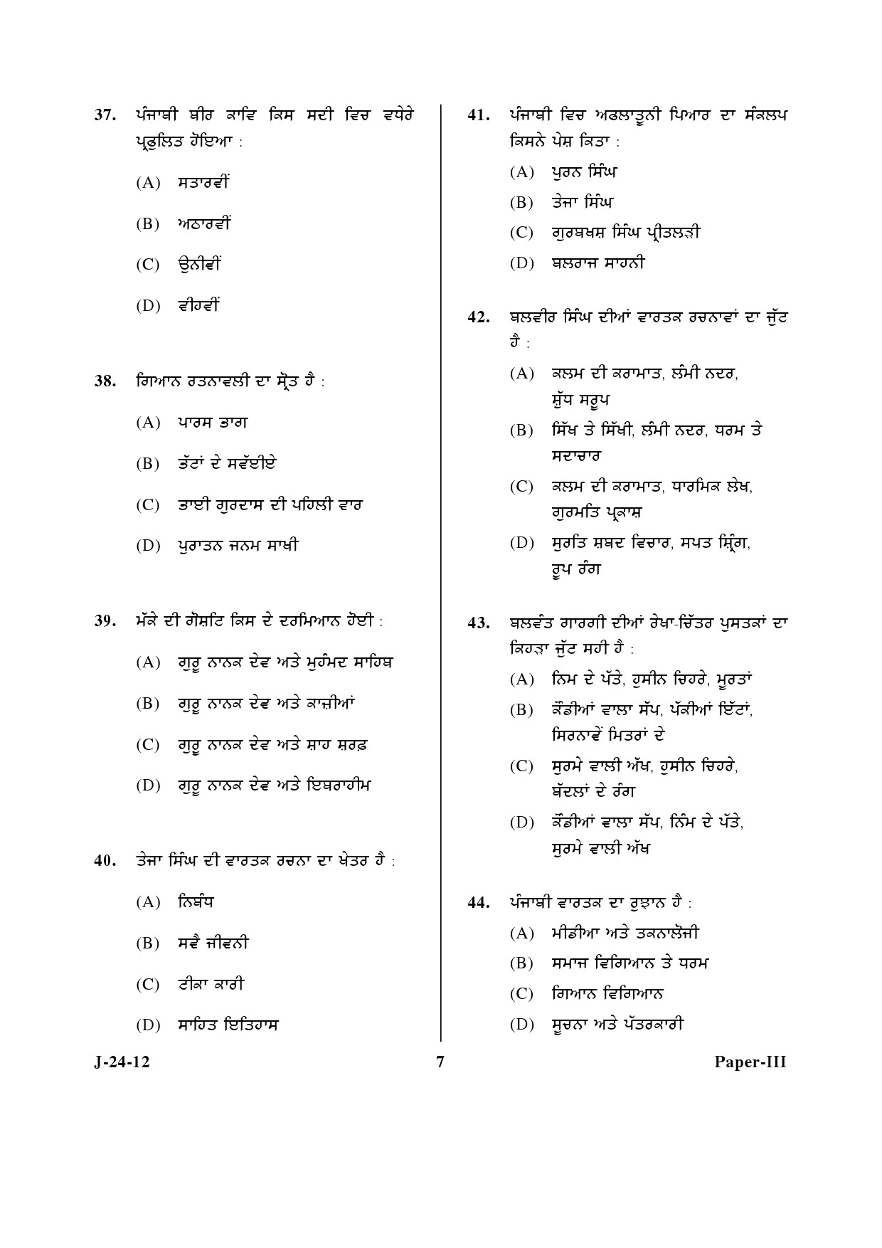 UGC NET Punjabi Question Paper III June 2012 7