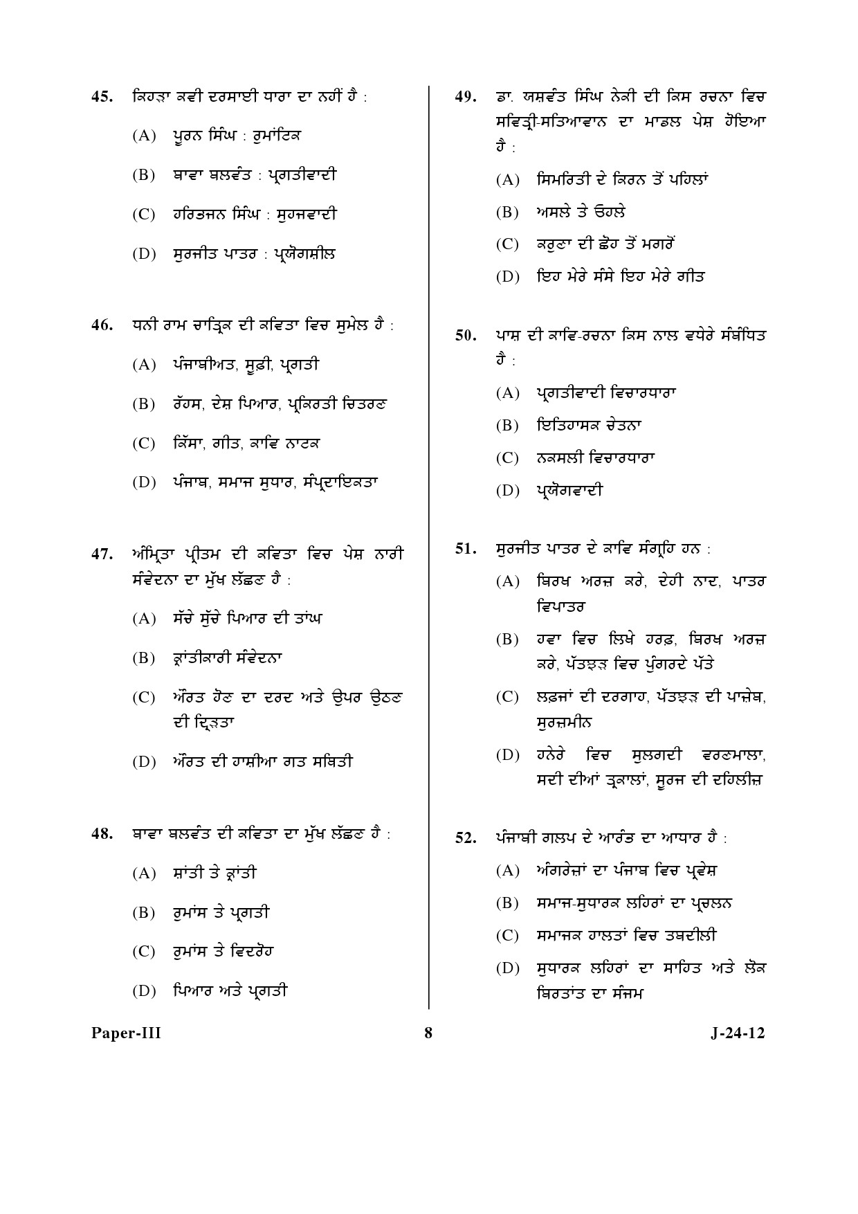 UGC NET Punjabi Question Paper III June 2012 8