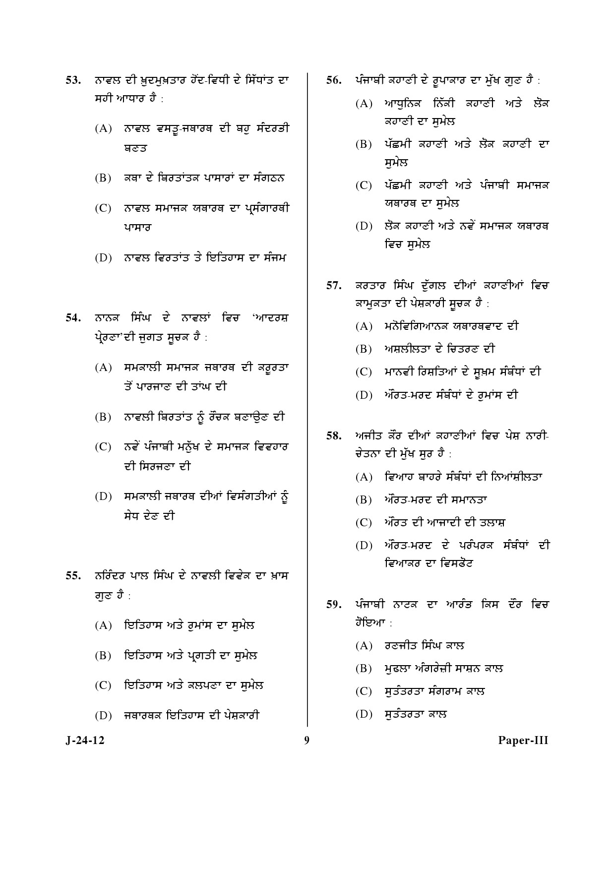 UGC NET Punjabi Question Paper III June 2012 9