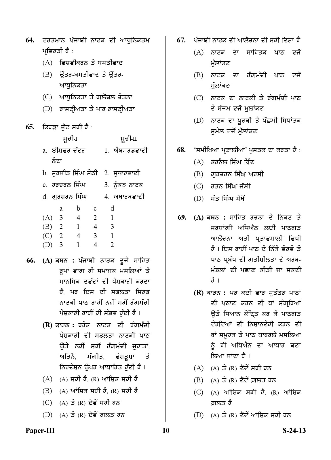 UGC NET Punjabi Question Paper III June 2013 10