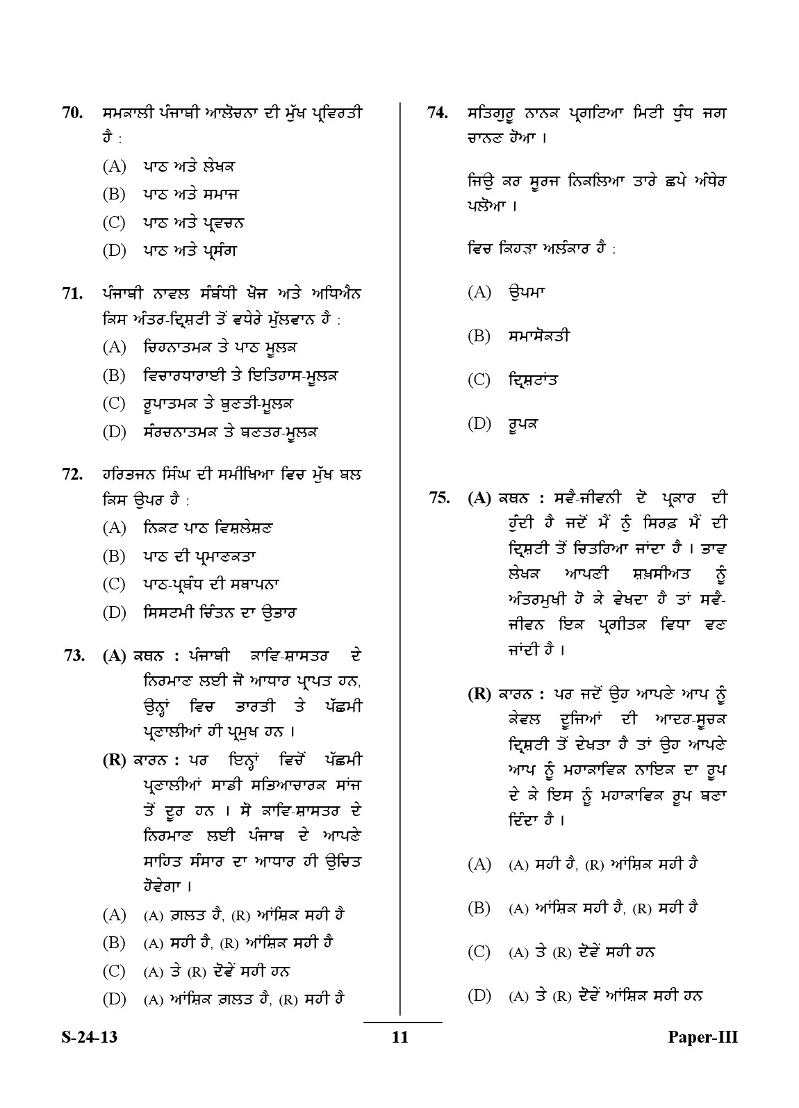 UGC NET Punjabi Question Paper III June 2013 11