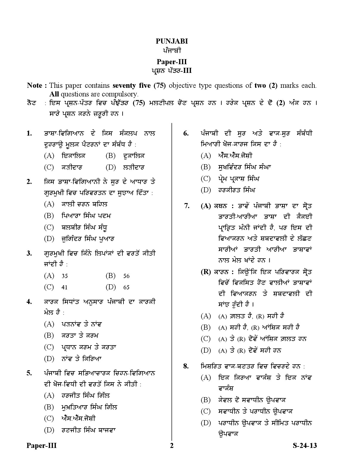 UGC NET Punjabi Question Paper III June 2013 2