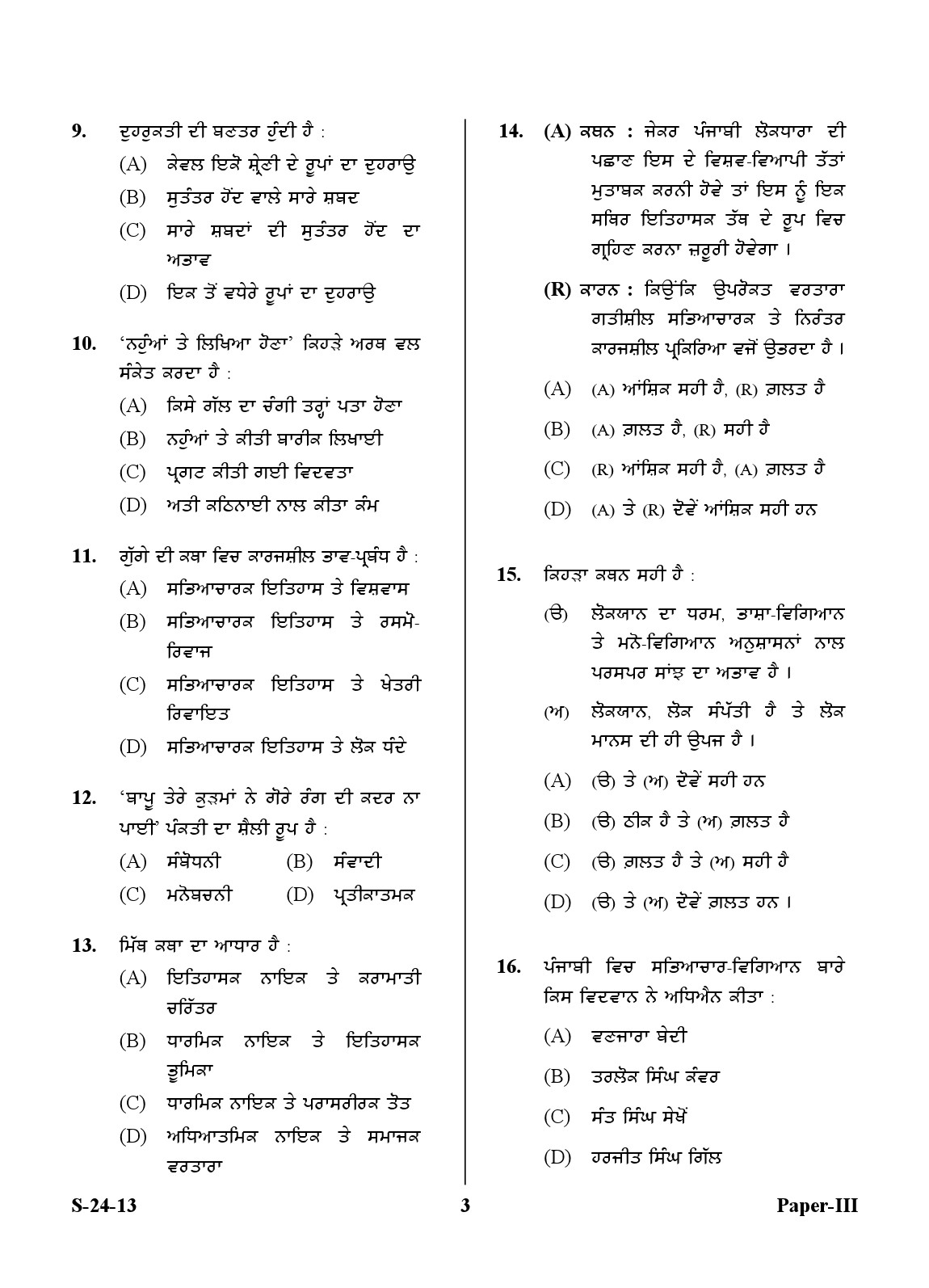 UGC NET Punjabi Question Paper III June 2013 3