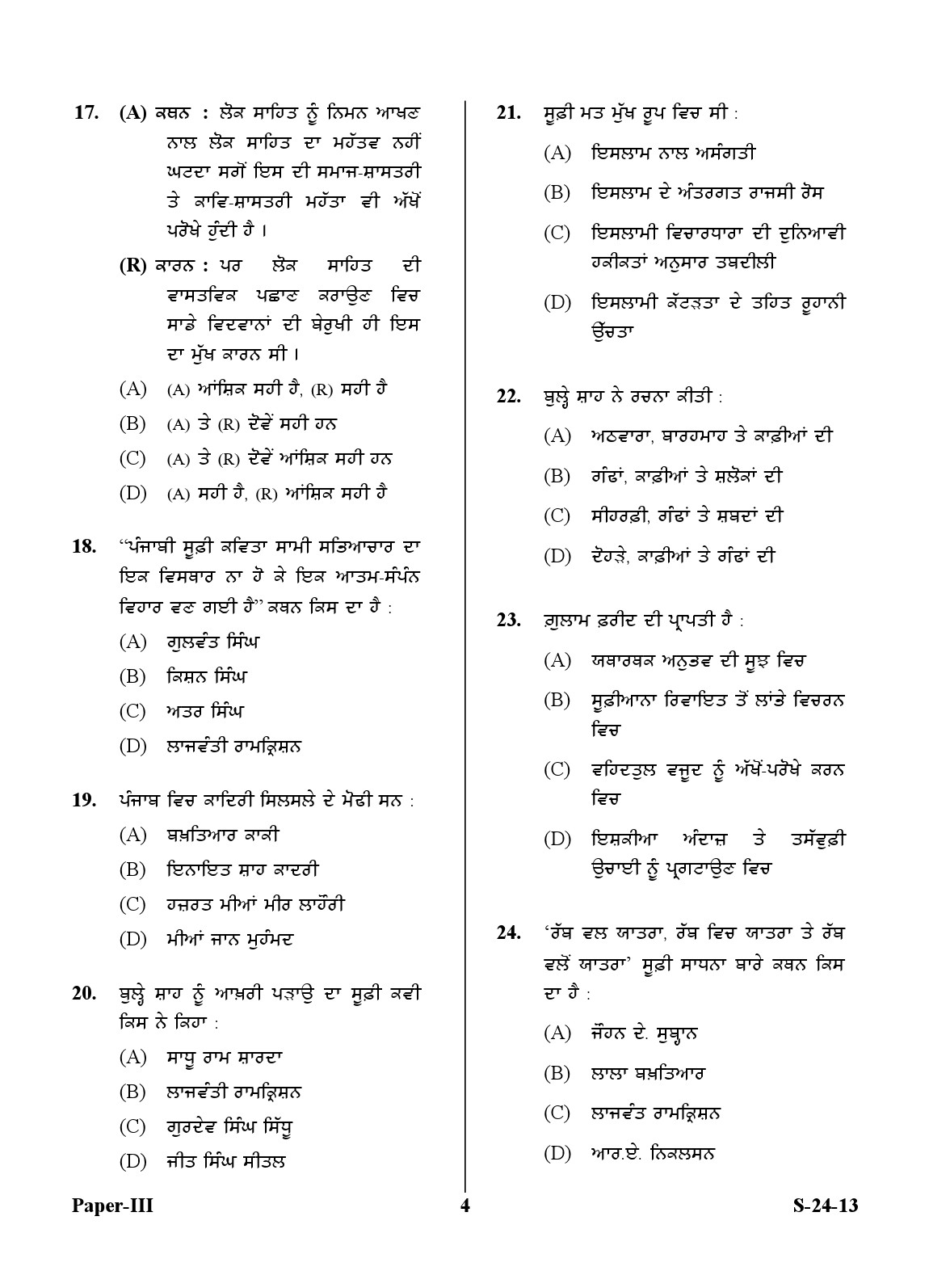 UGC NET Punjabi Question Paper III June 2013 4