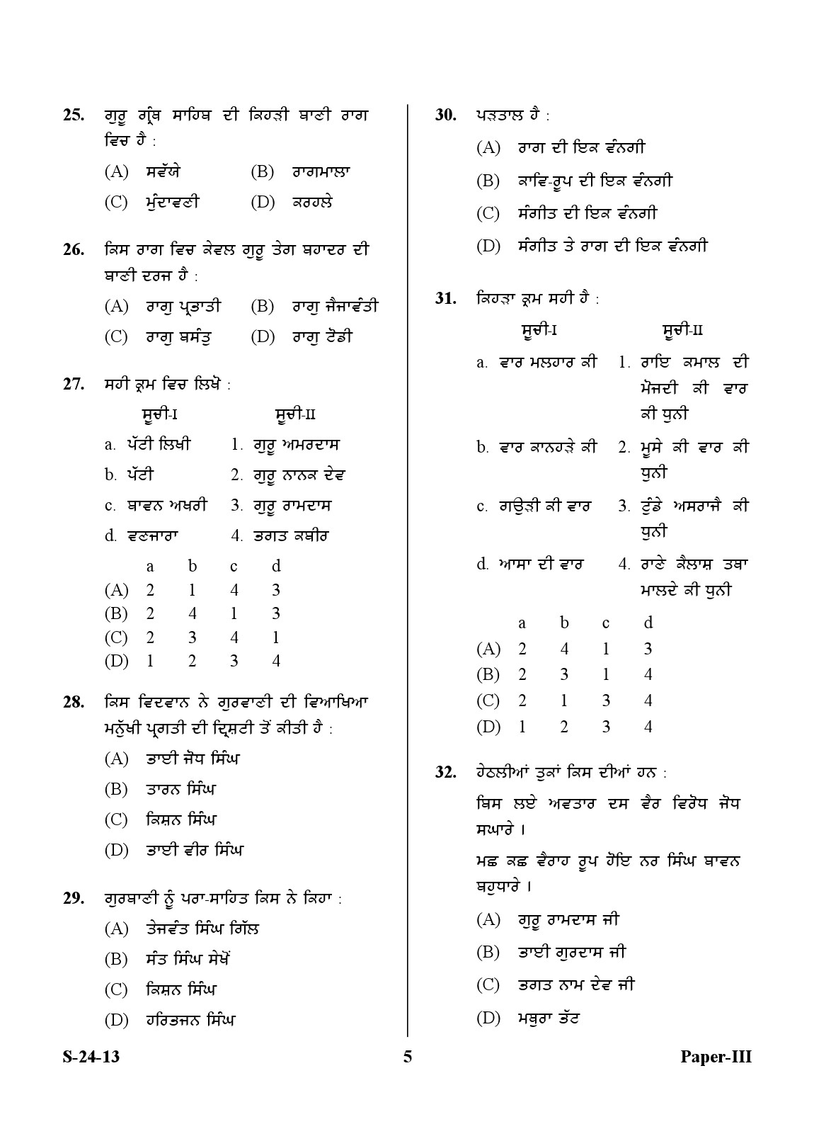 UGC NET Punjabi Question Paper III June 2013 5