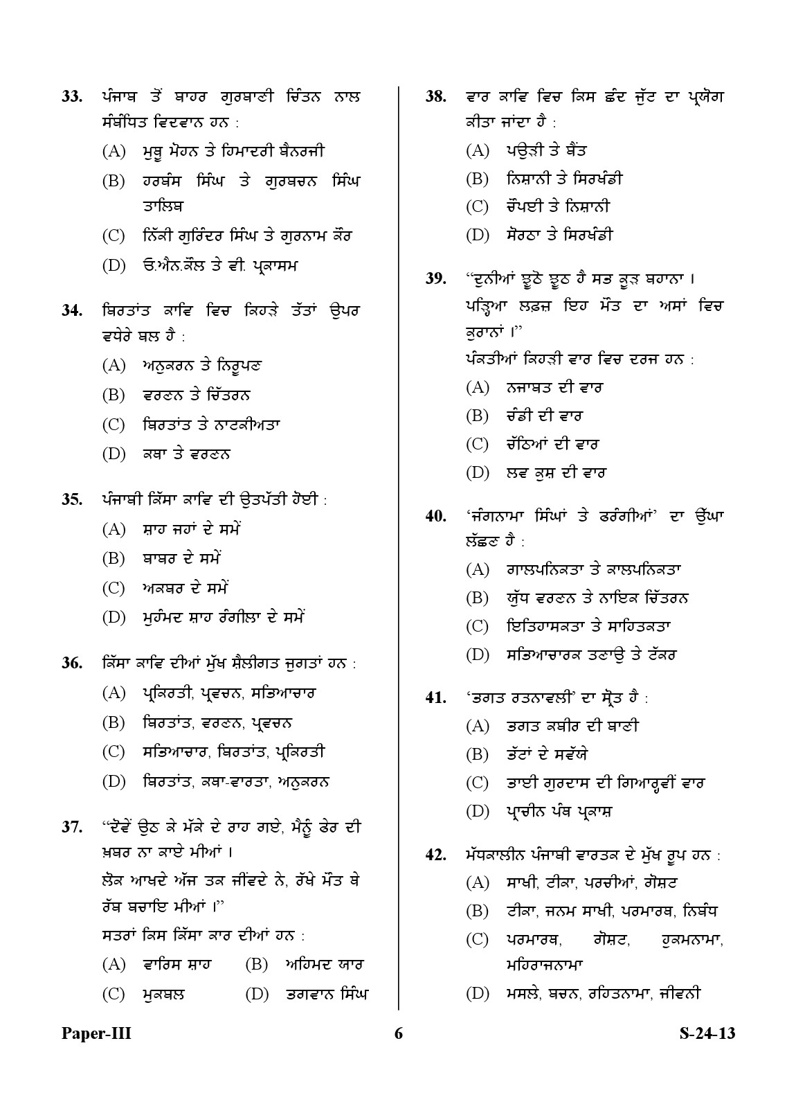 UGC NET Punjabi Question Paper III June 2013 6