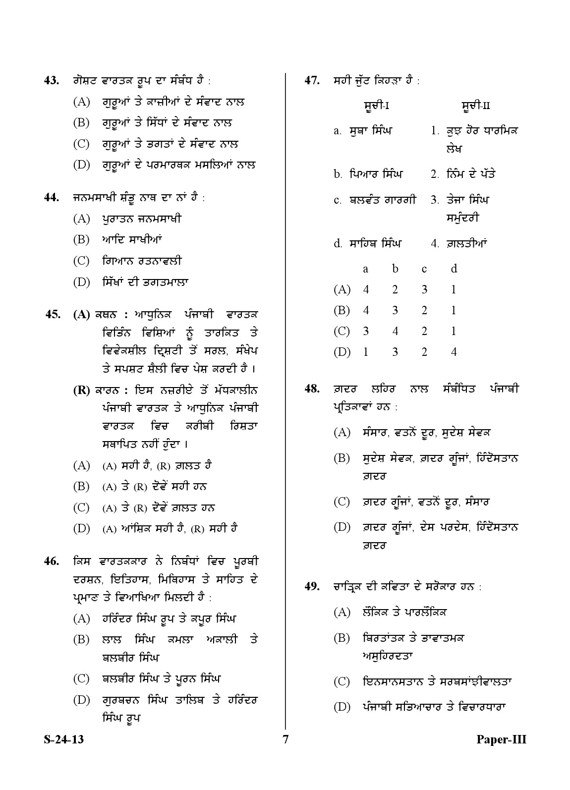 UGC NET Punjabi Question Paper III June 2013 7