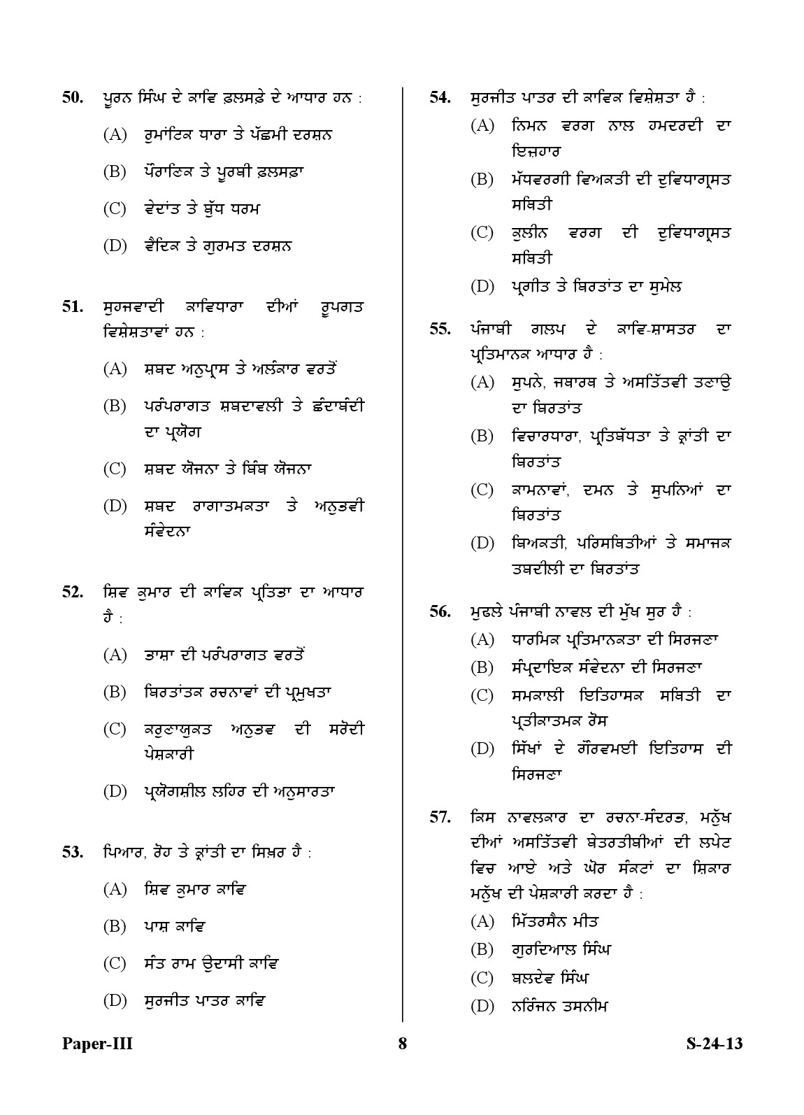 UGC NET Punjabi Question Paper III June 2013 8