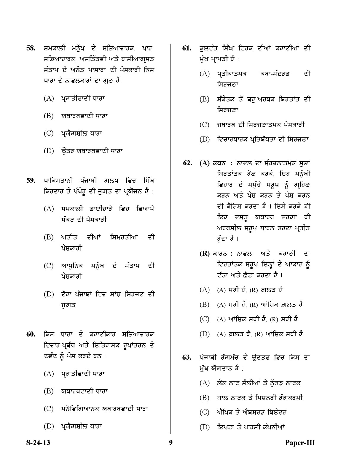 UGC NET Punjabi Question Paper III June 2013 9