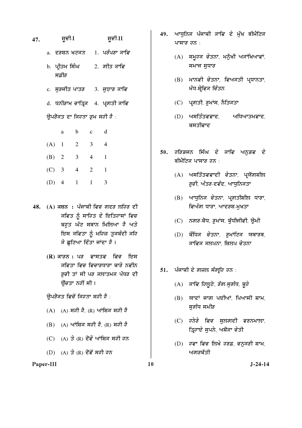 UGC NET Punjabi Question Paper III June 2014 10